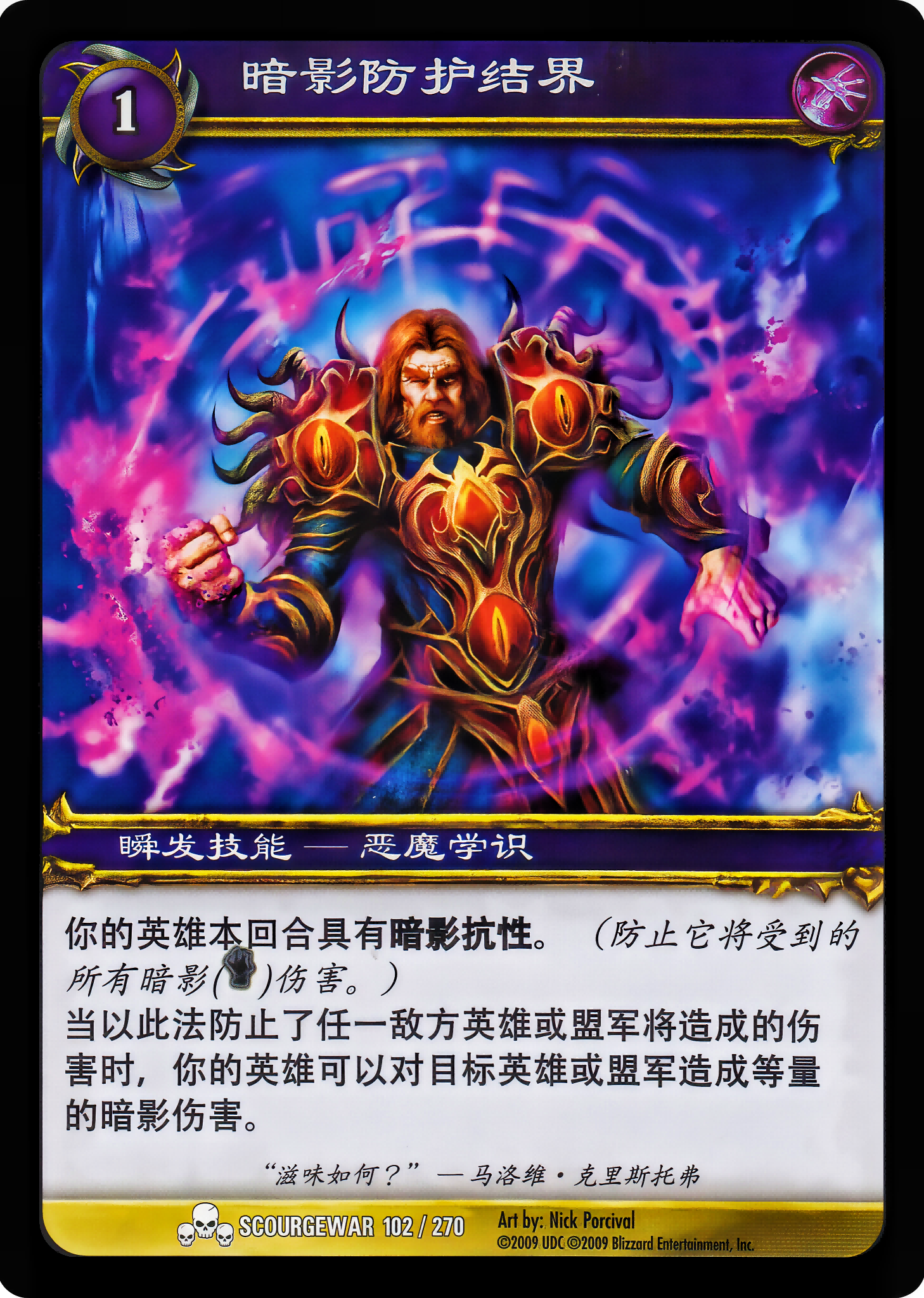 暗影防护结界 中文图片
