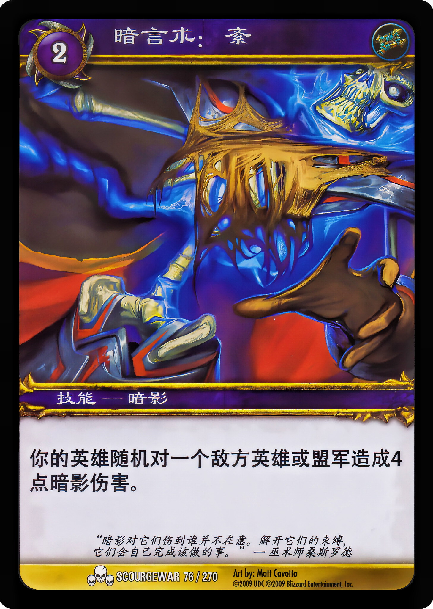 暗言术：紊 中文图片