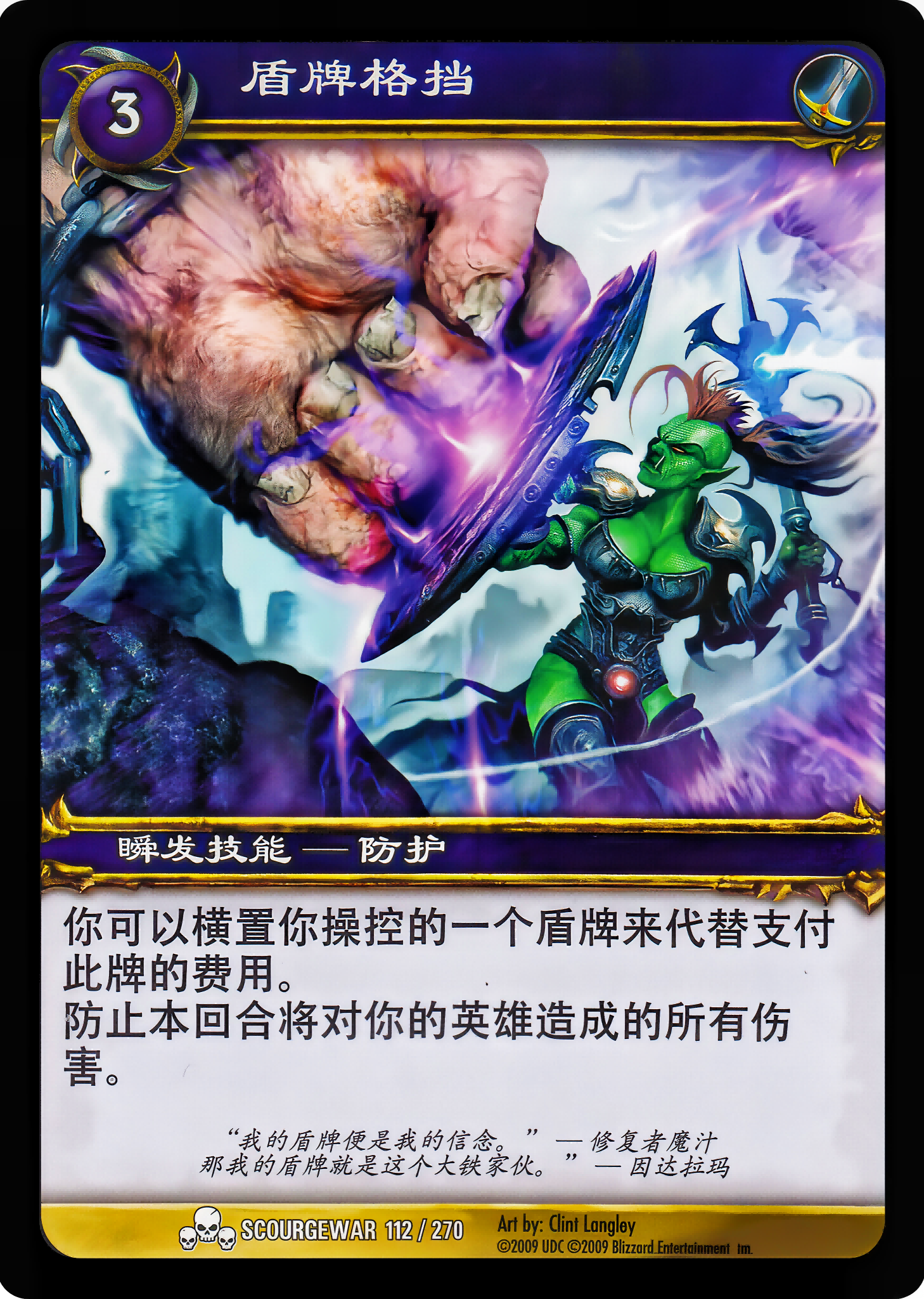 盾牌格挡 中文图片