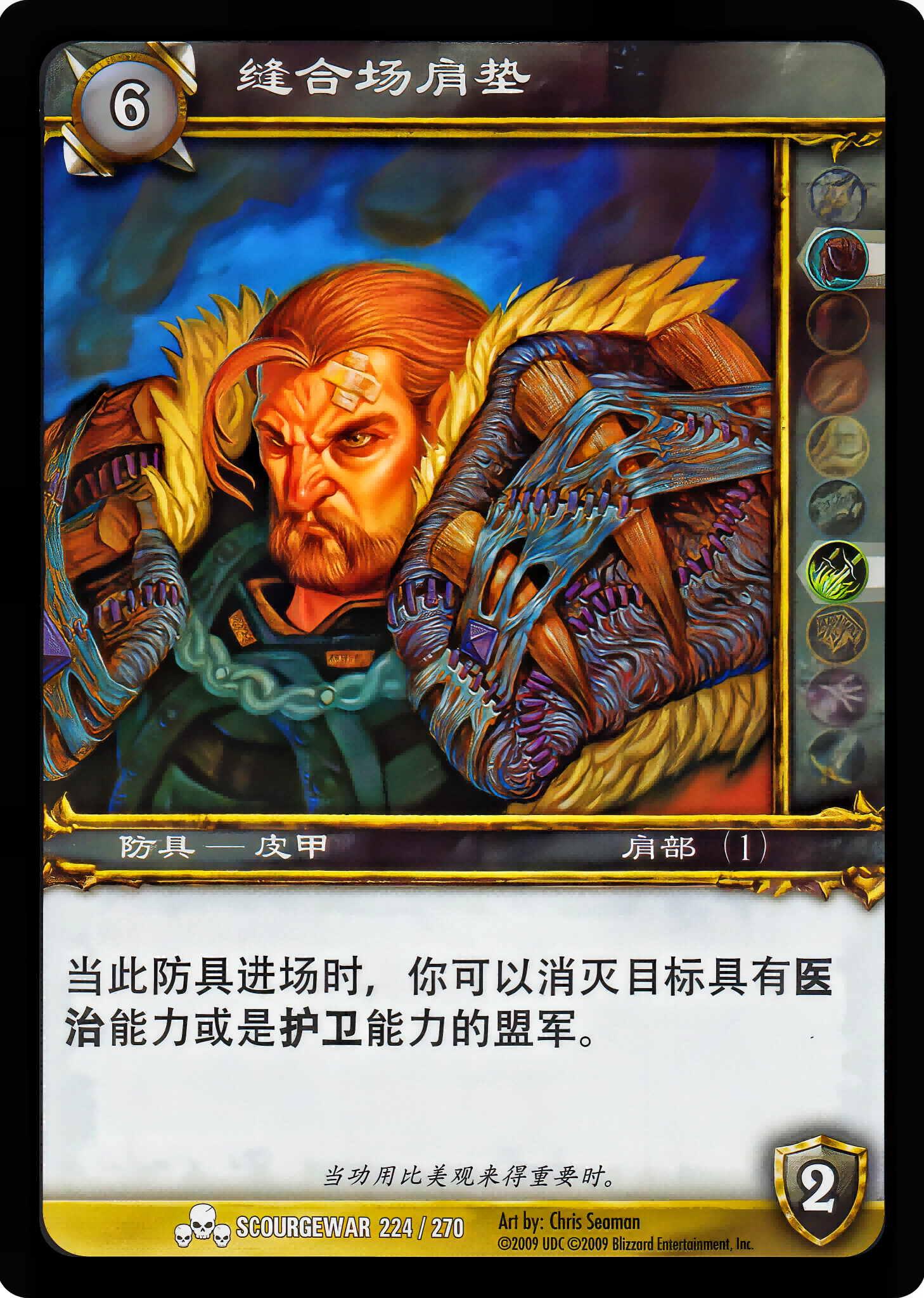 缝合场肩垫 中文图片
