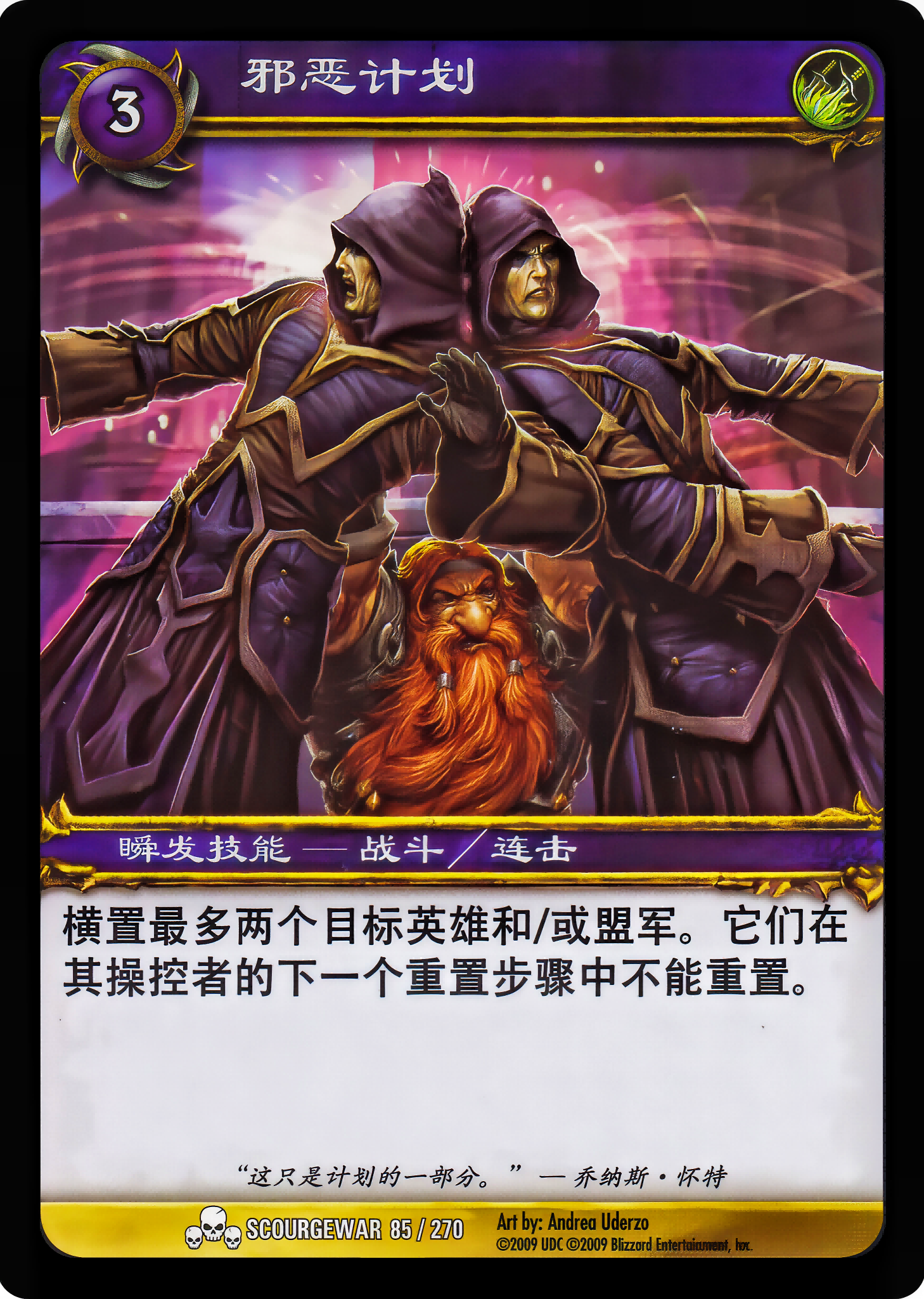邪恶计划 中文图片