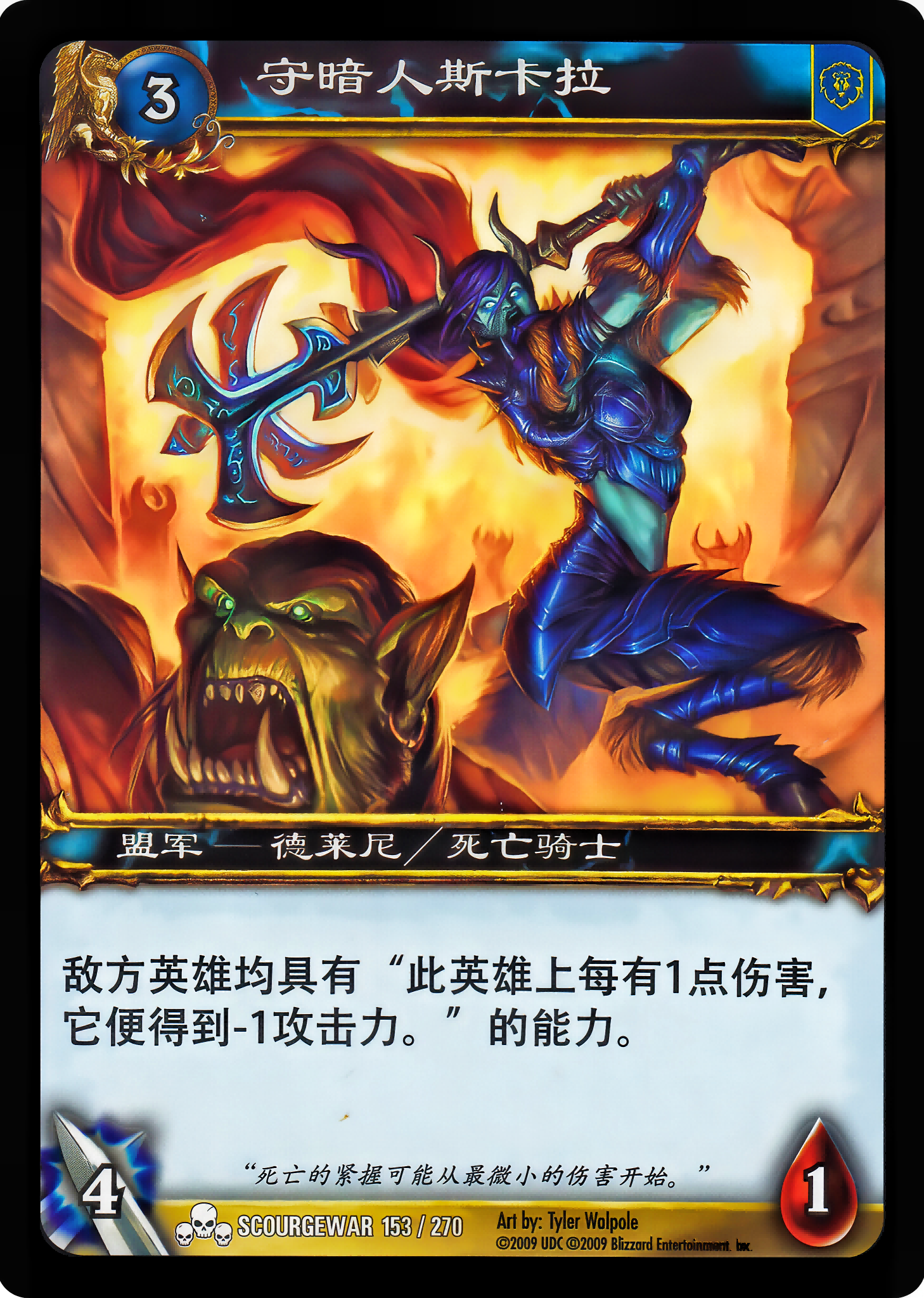 守暗人斯卡拉 中文图片