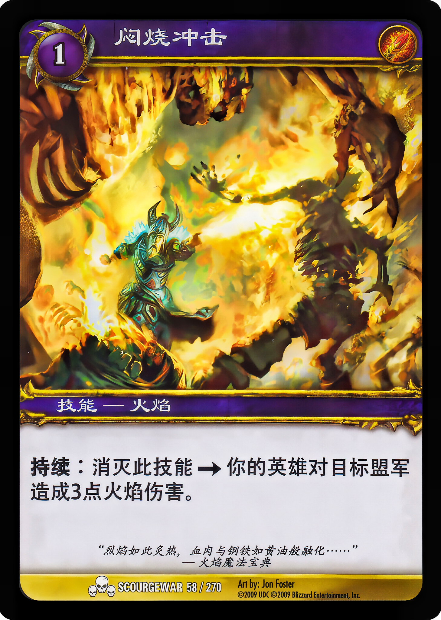 闷烧冲击 中文图片