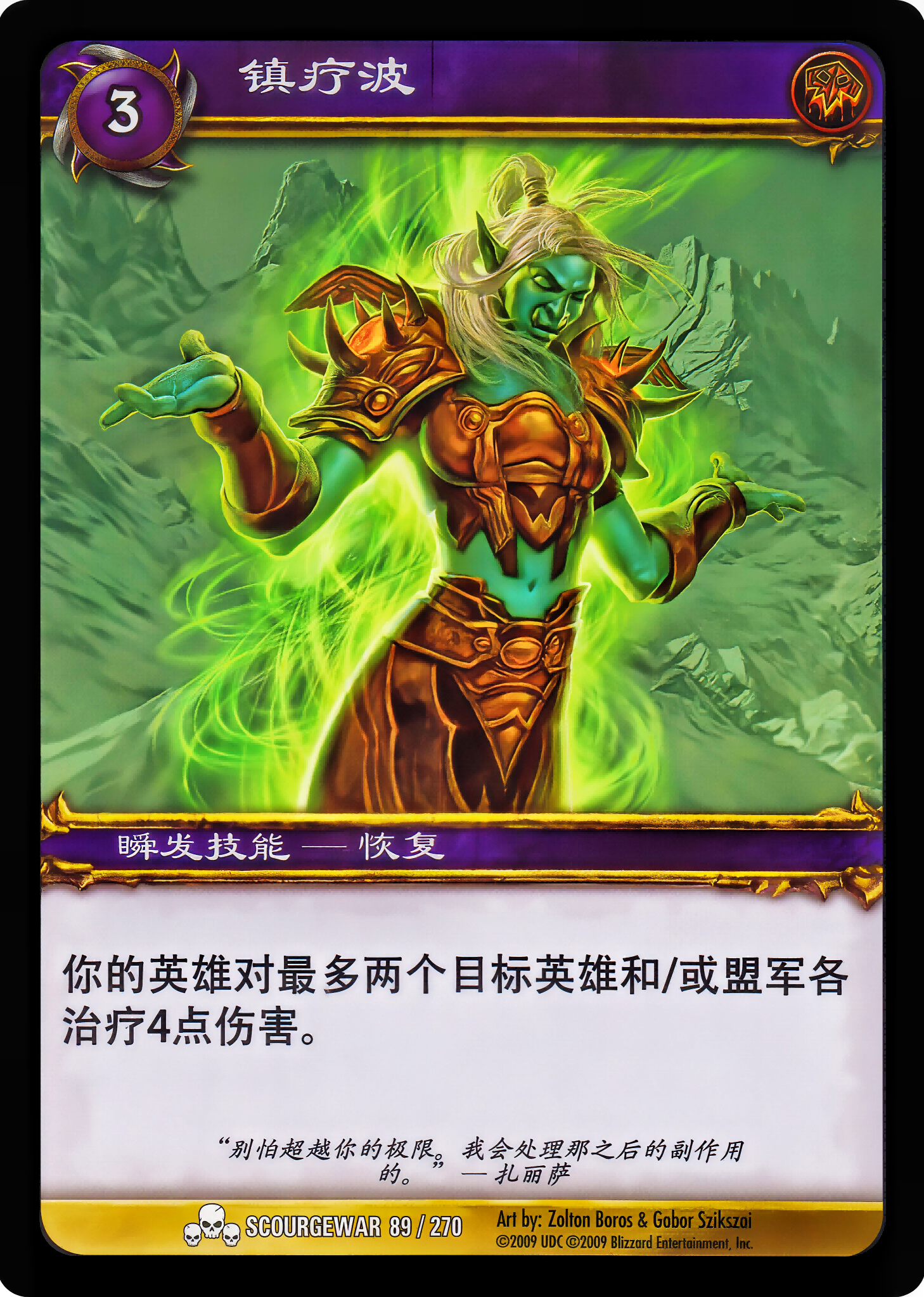 镇疗波 中文图片