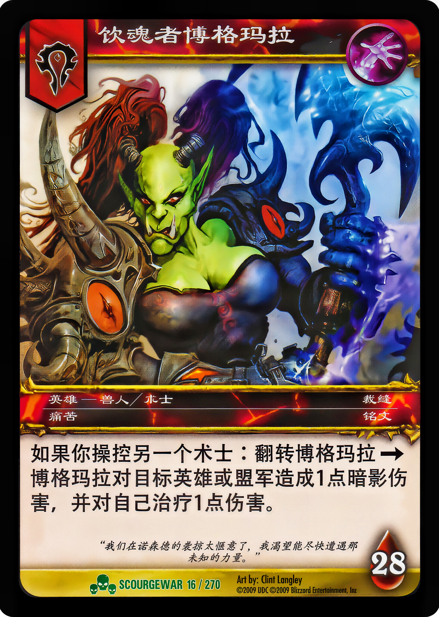 饮魂者博格玛拉 中文图片