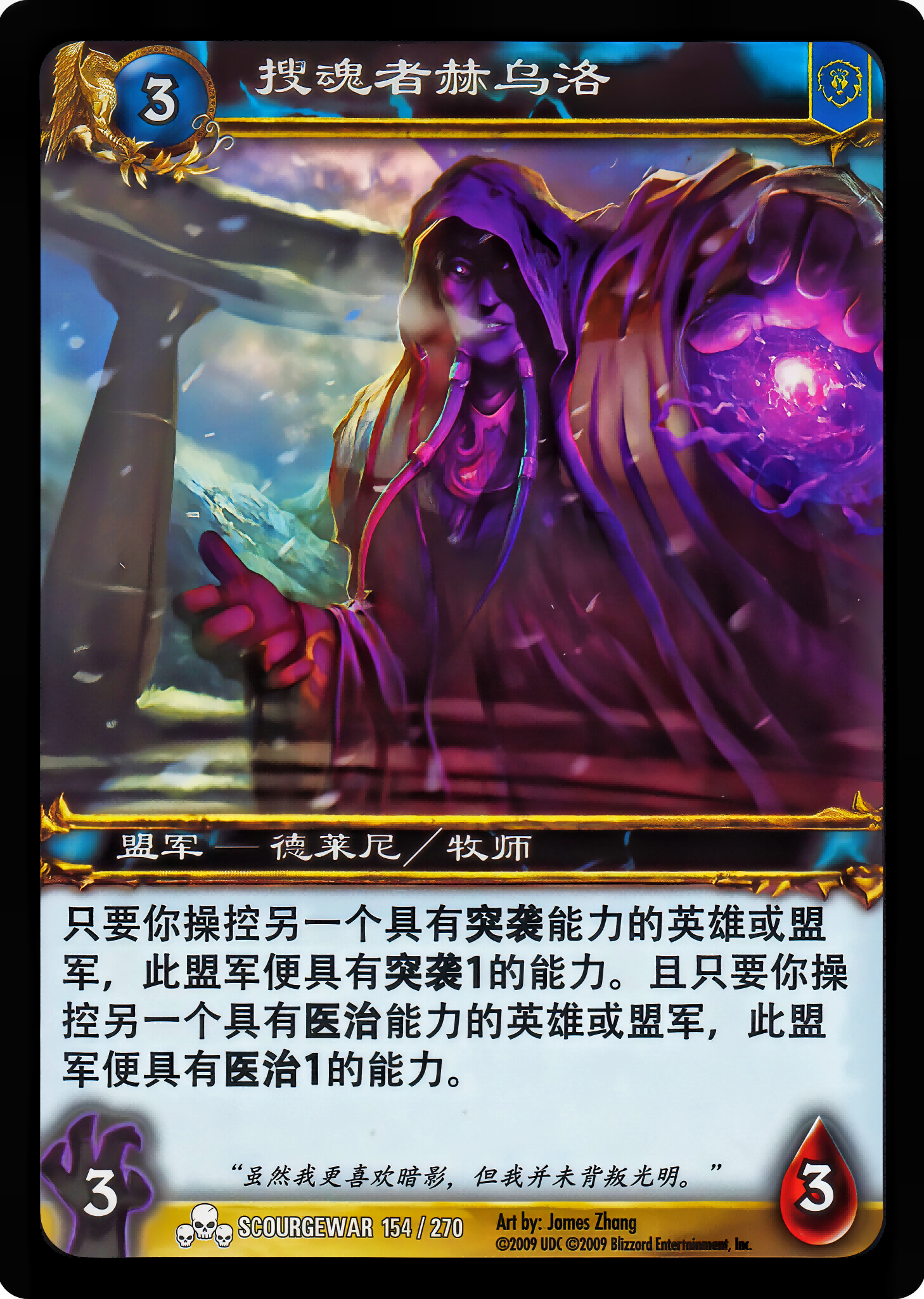 搜魂者赫乌洛 中文图片