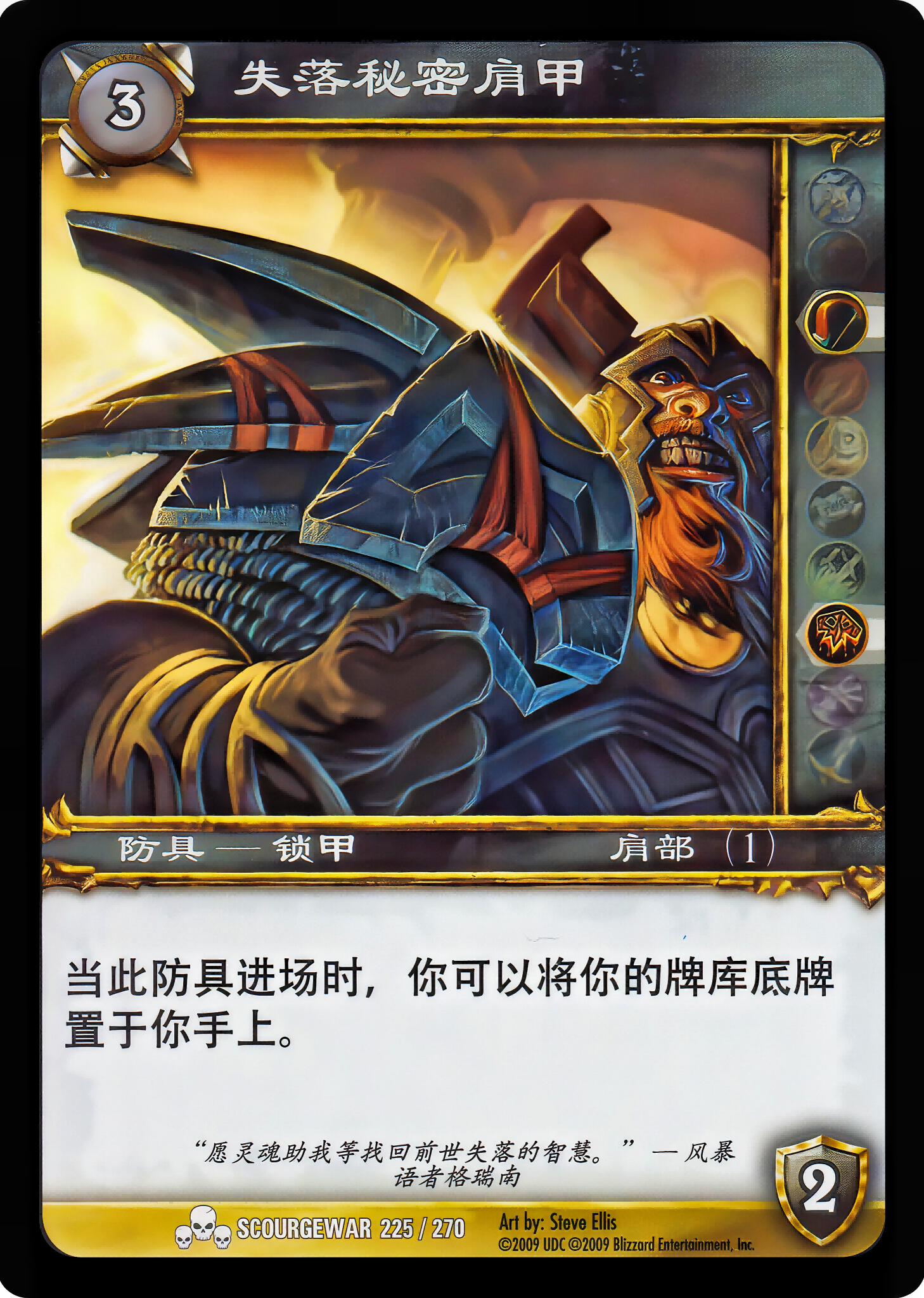 失落秘密肩甲 中文图片