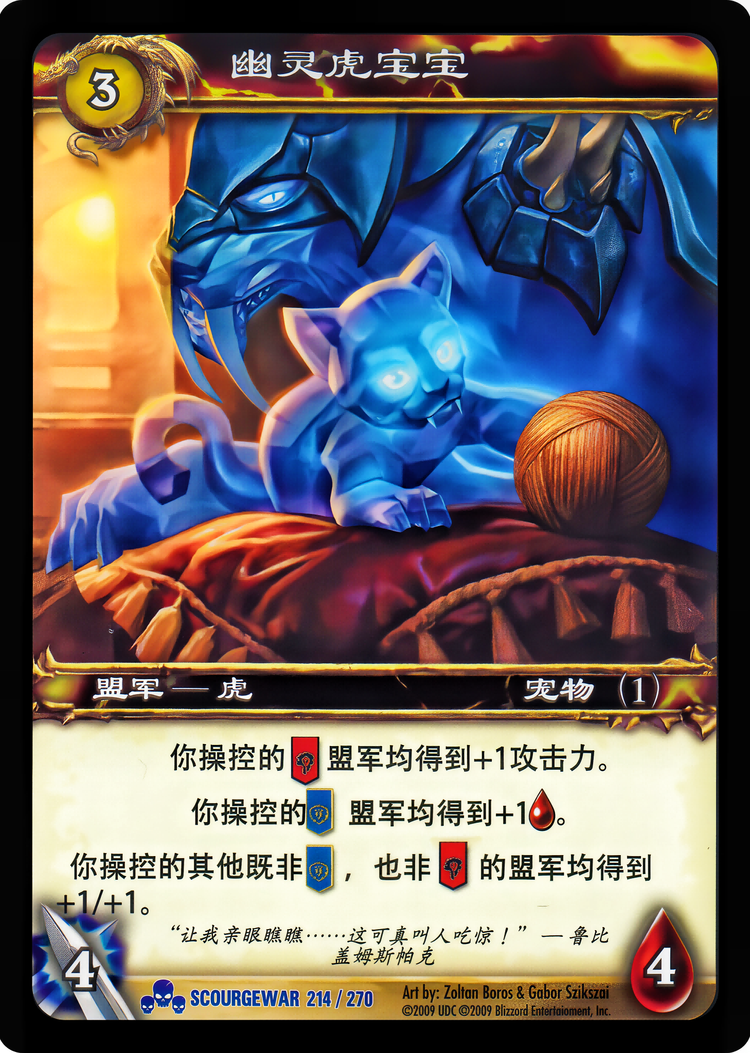 幽灵虎宝宝 中文图片