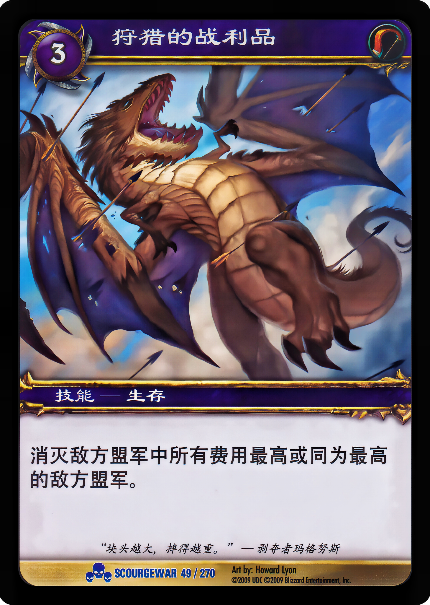 狩猎的战利品 中文图片