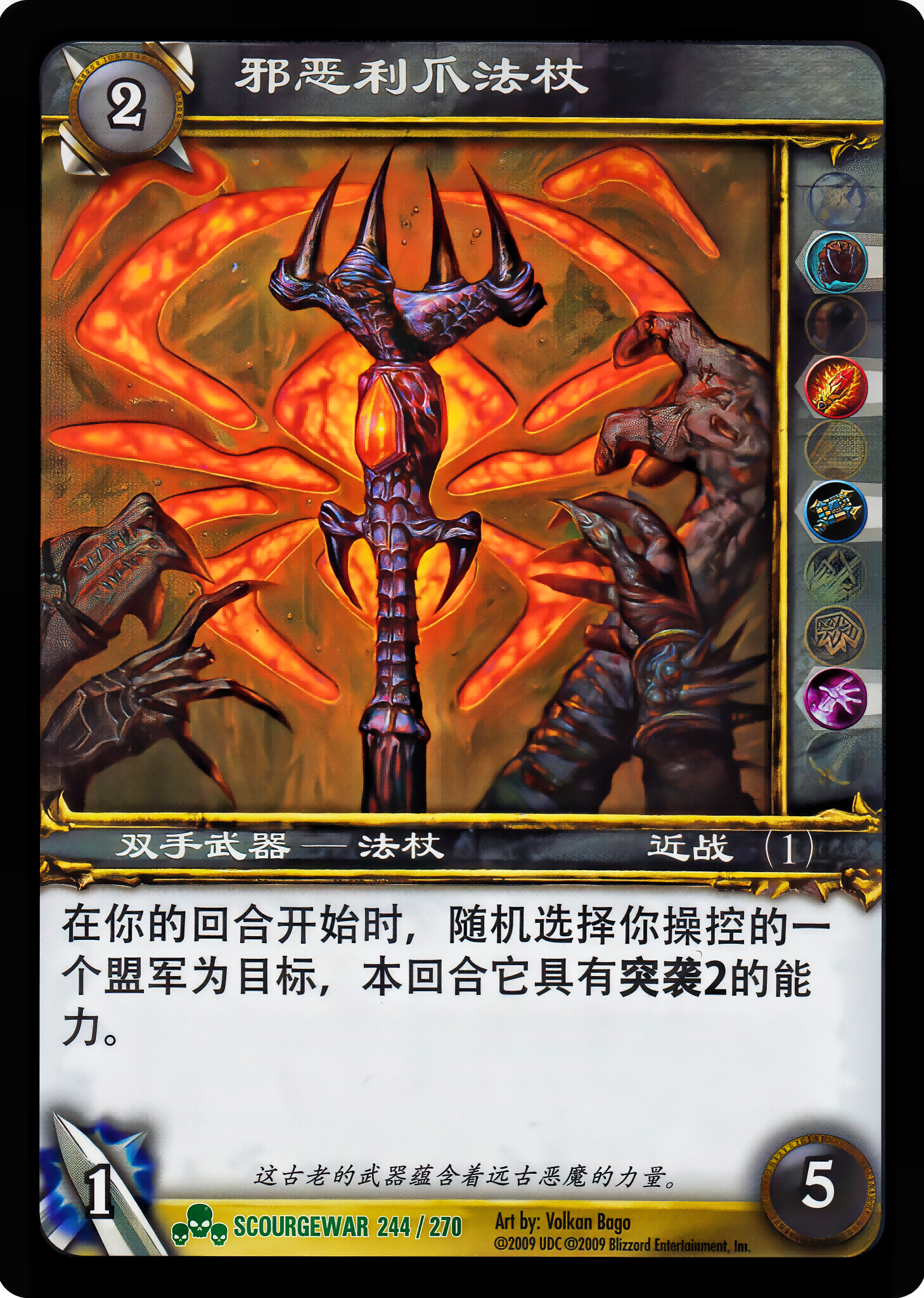 邪恶利爪法杖 中文图片