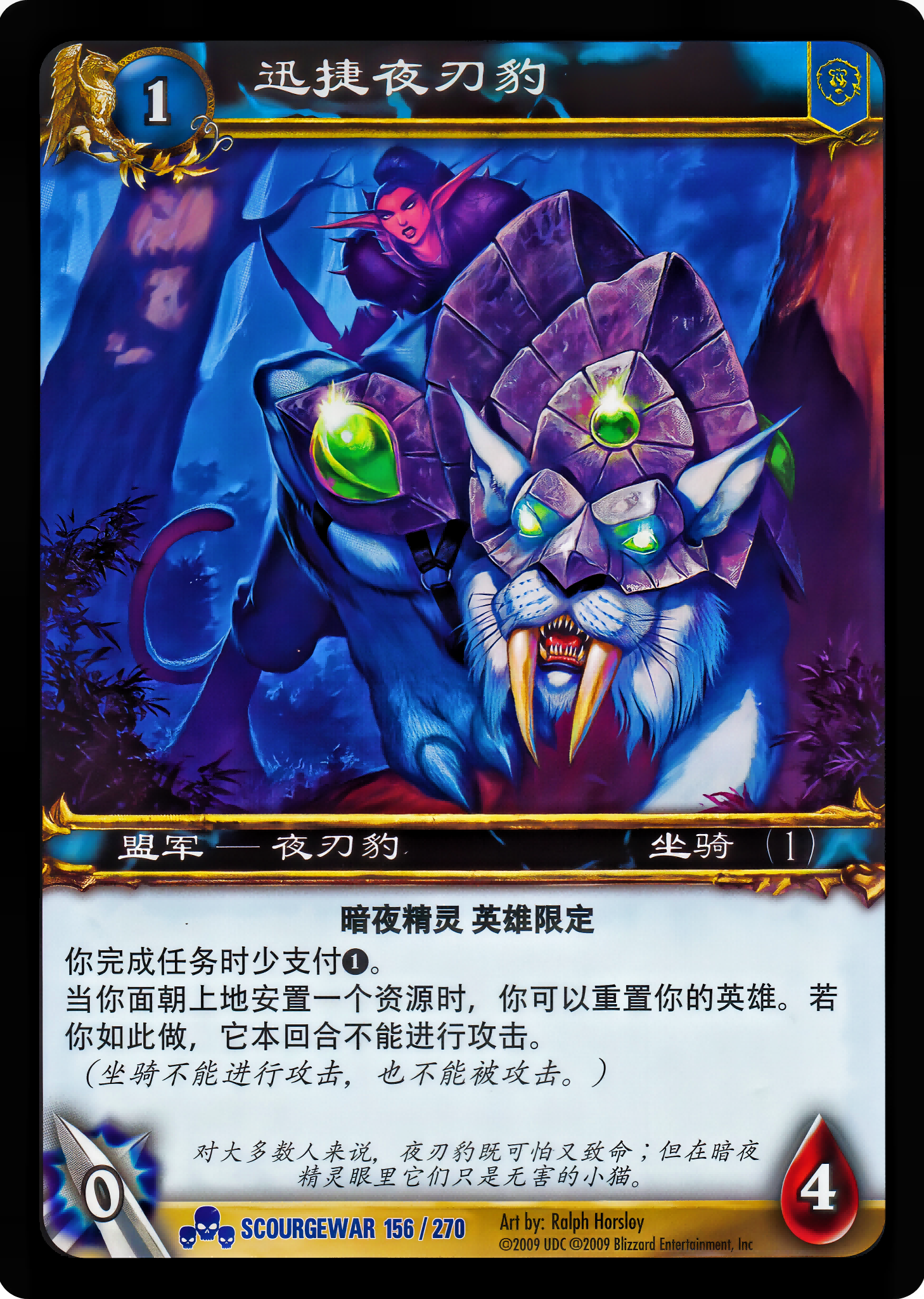 迅捷夜刃豹 中文图片