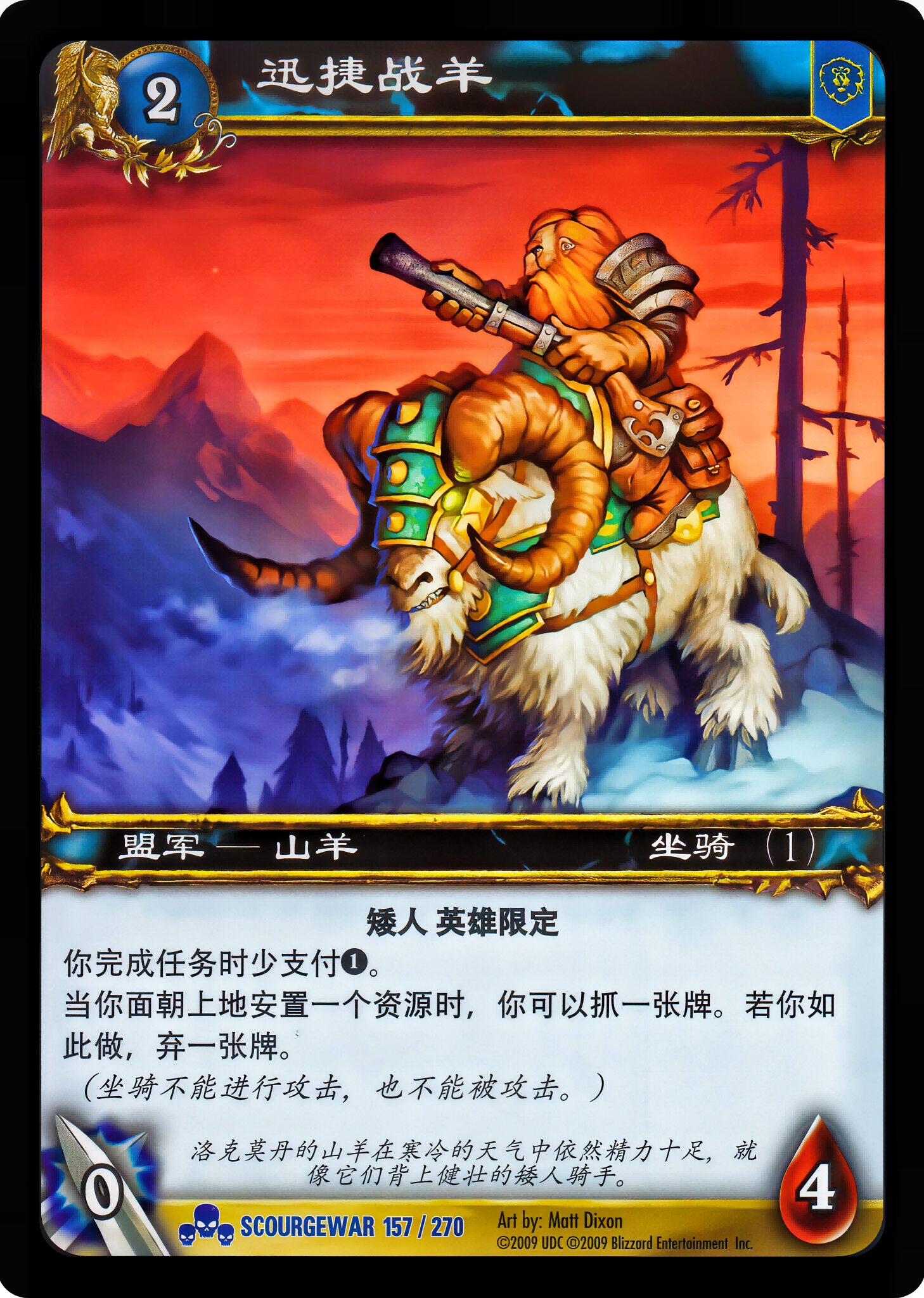 迅捷战羊 中文图片
