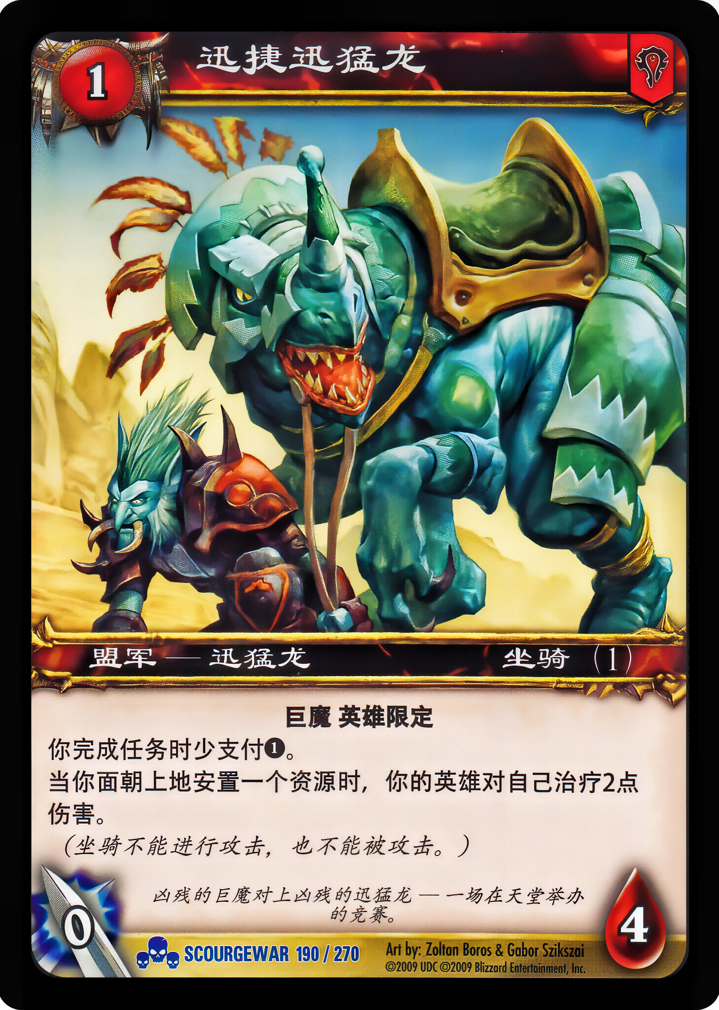 迅捷迅猛龙 中文图片
