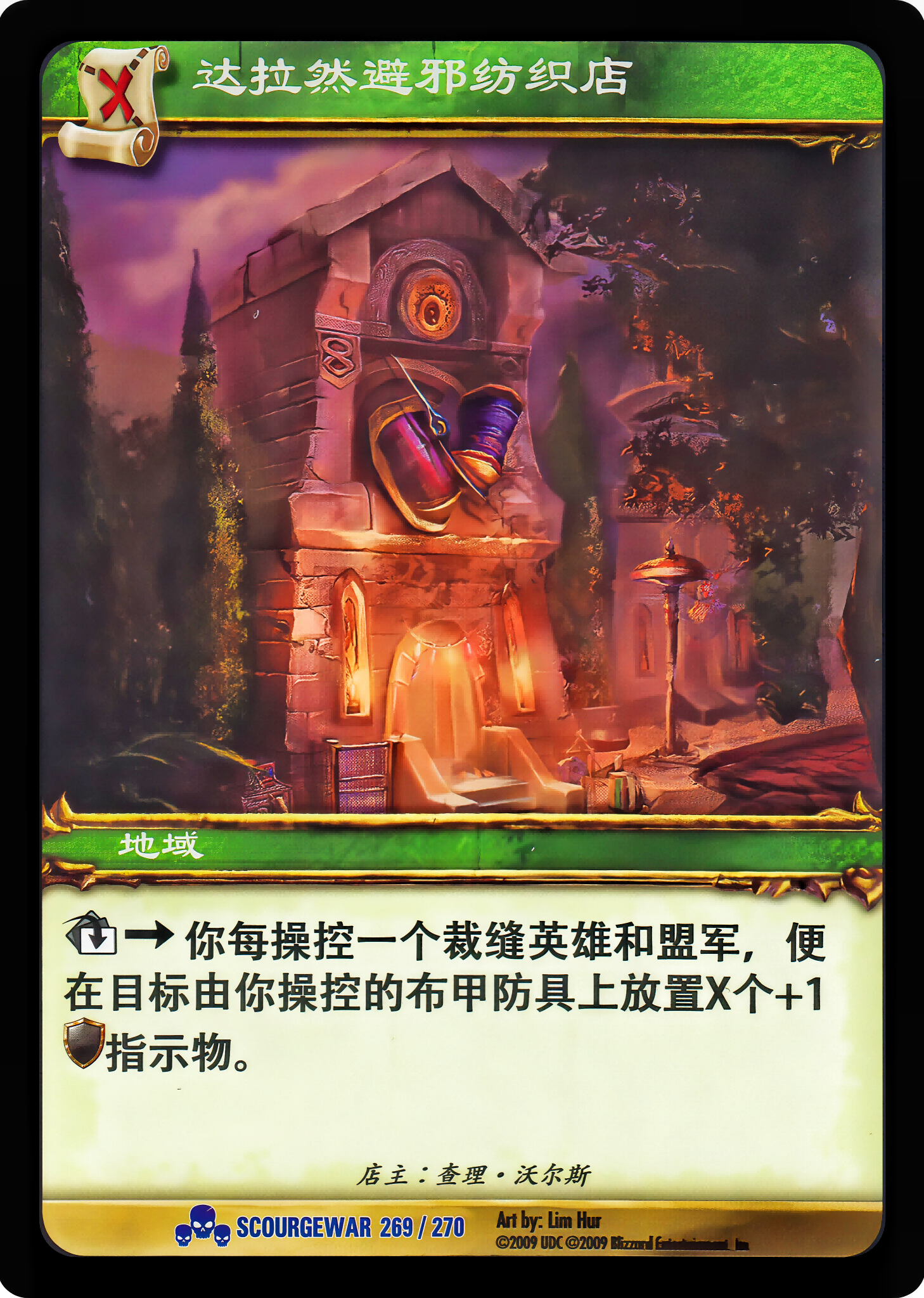 达拉然辟邪纺织店 中文图片