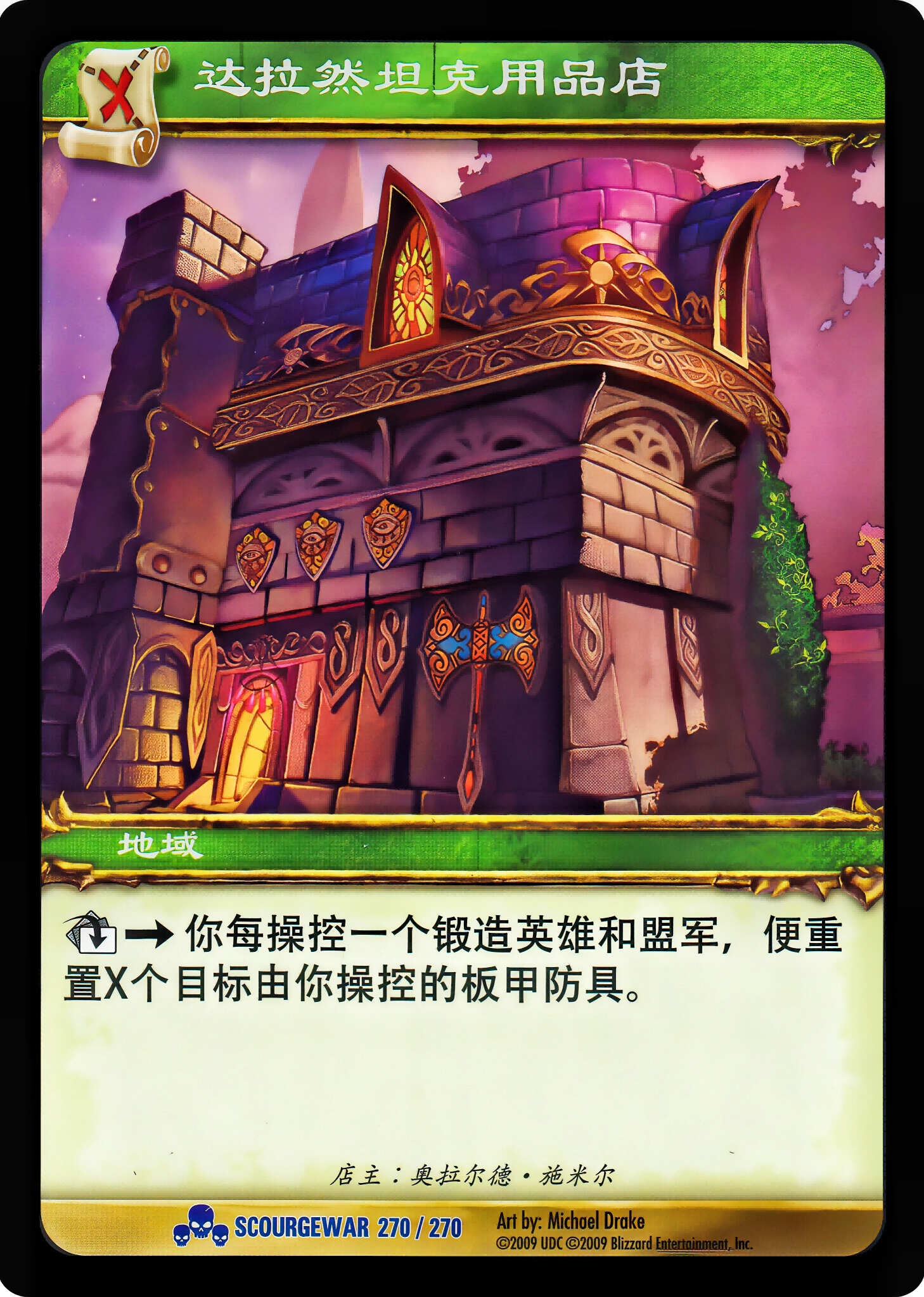 达拉然坦克用品店 中文图片