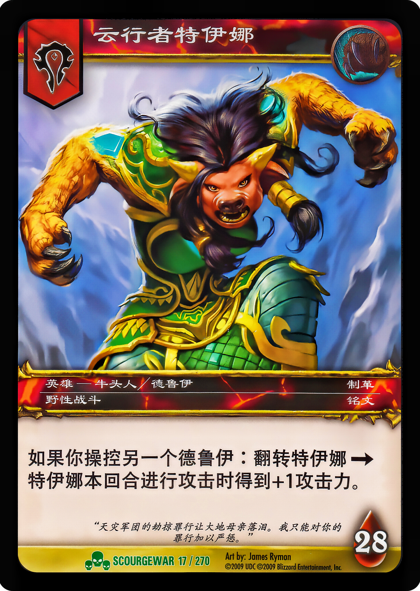 云行者特伊娜 中文图片