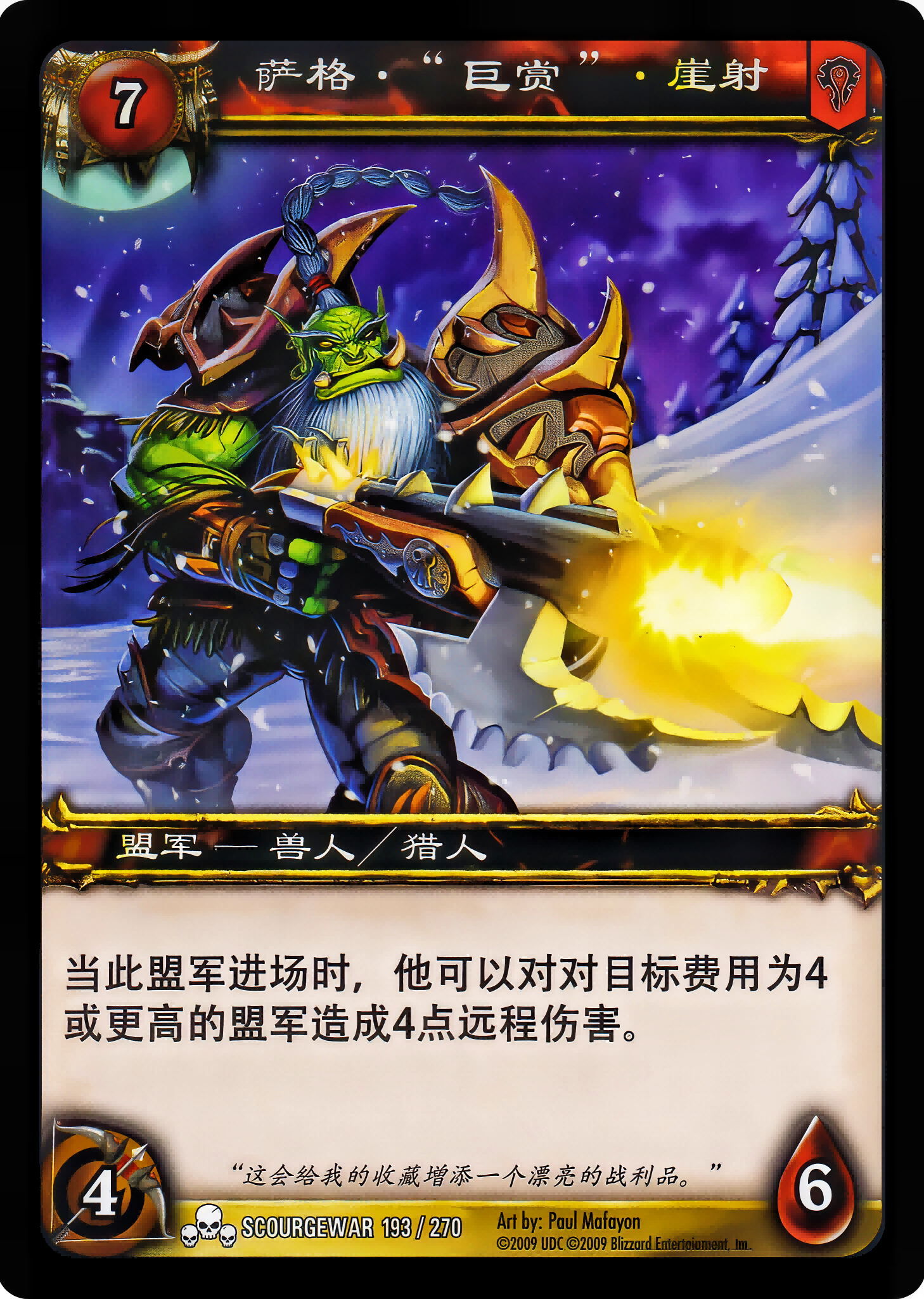 萨格“巨赏”崖射 中文图片