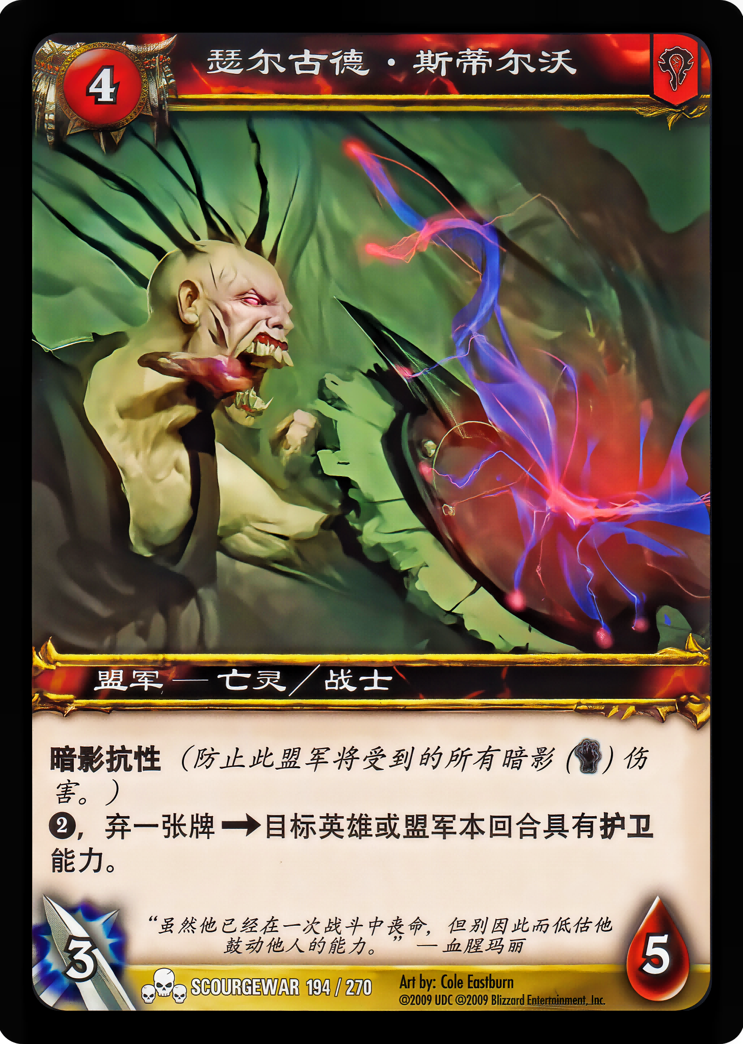 瑟尔古德.斯蒂尔沃 中文图片