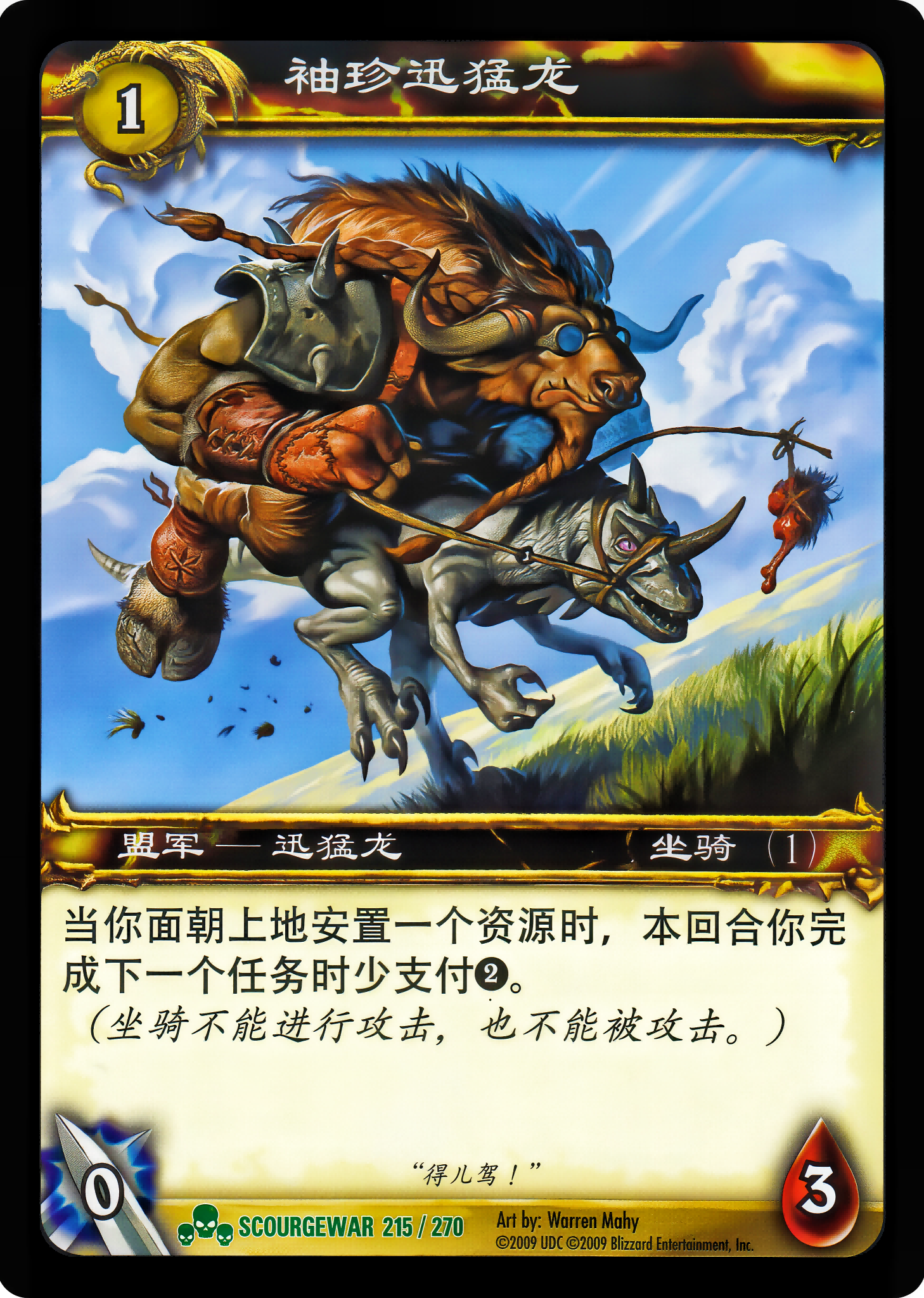 袖珍迅猛龙 中文图片