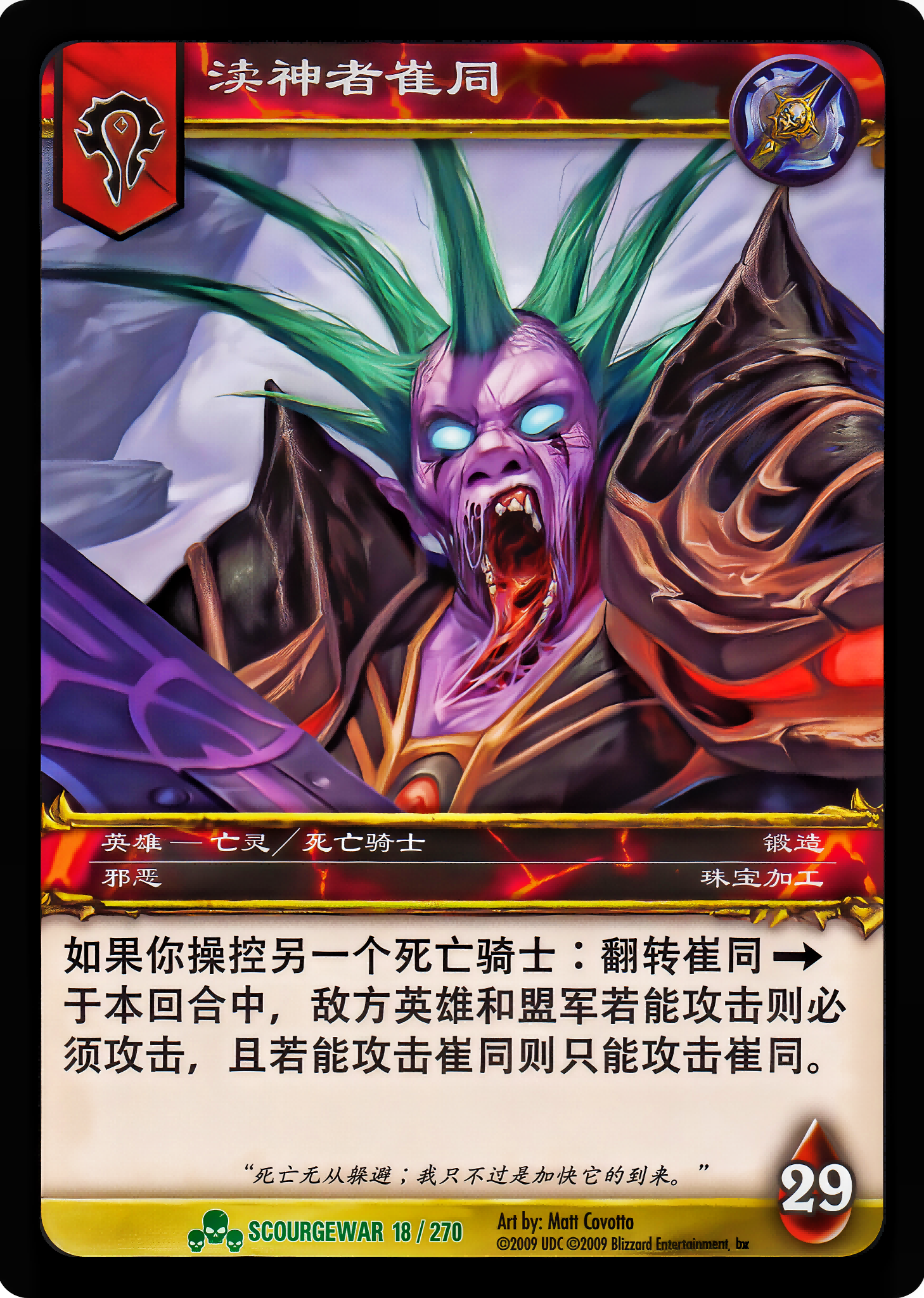 渎神者崔同 中文图片