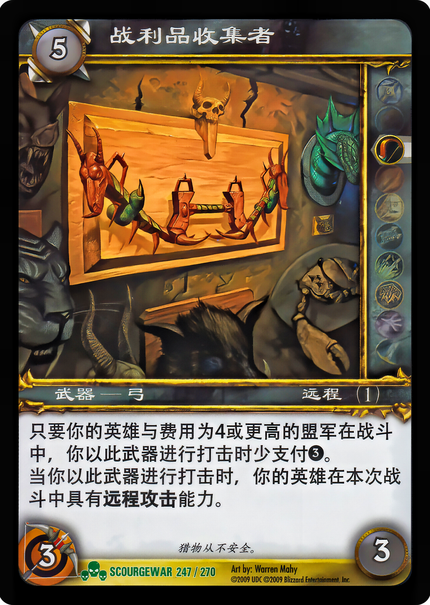 战利品收集者 中文图片