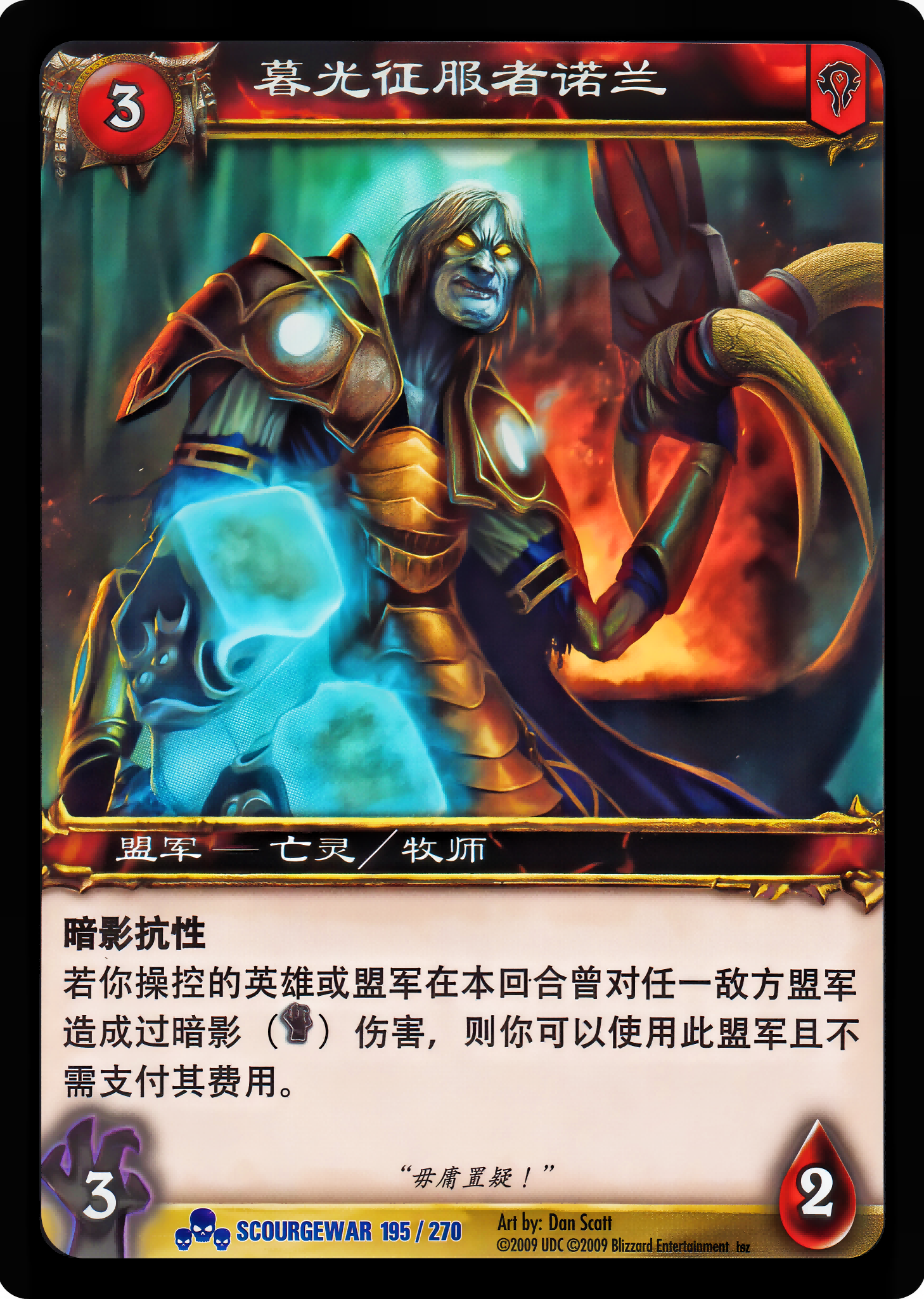 暮光征服者诺兰 中文图片