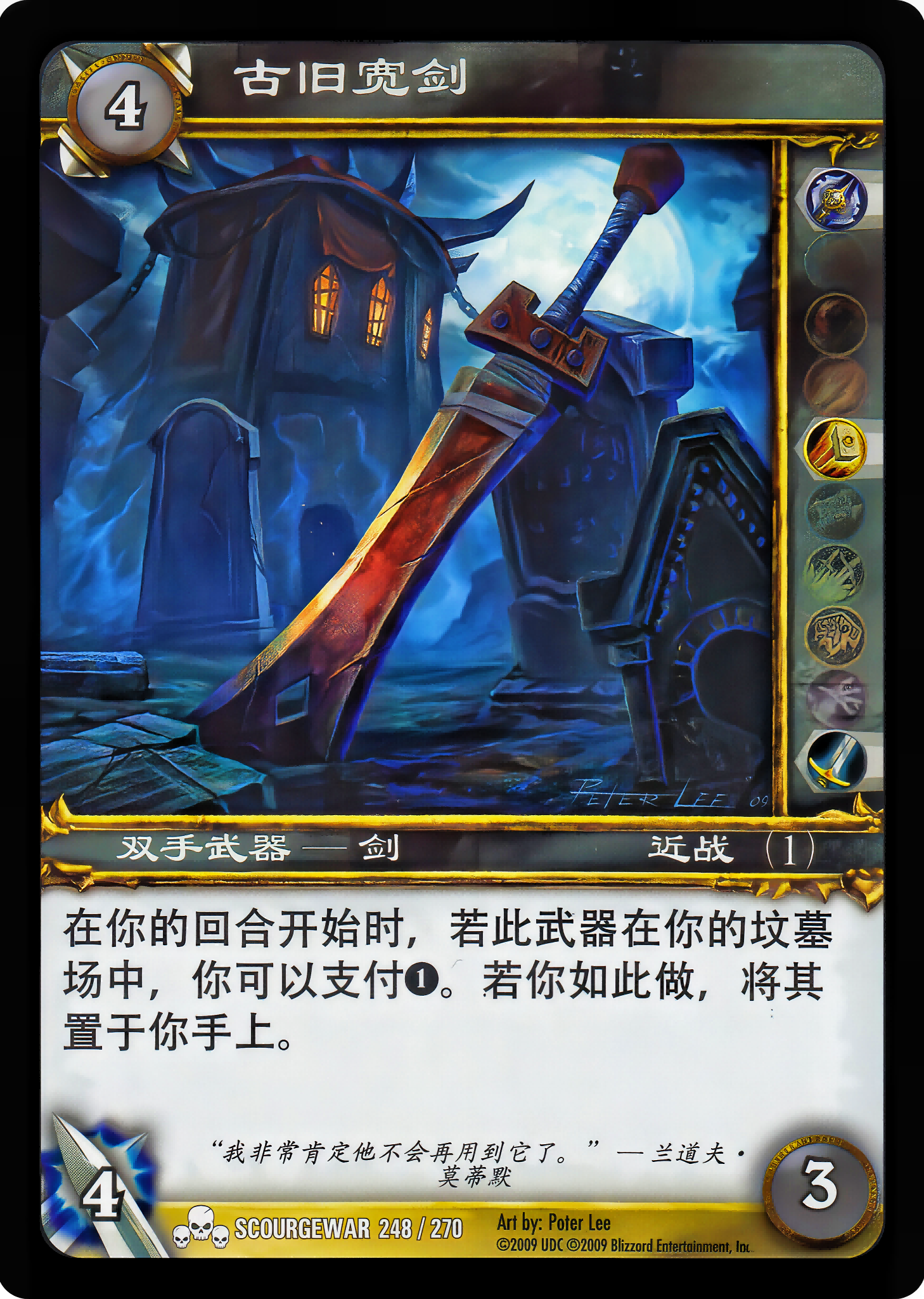 古旧宽剑 中文图片