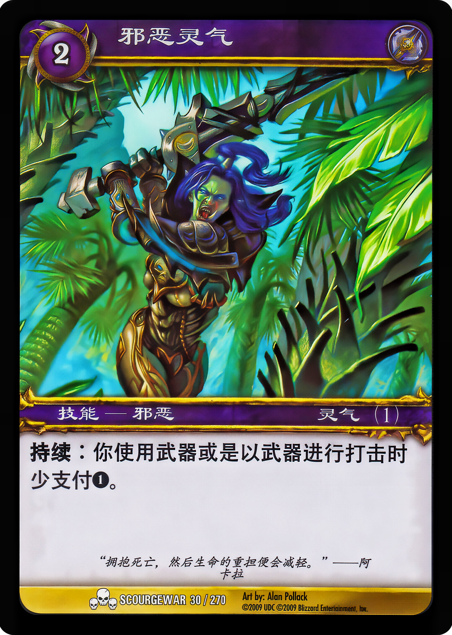 邪恶灵气 中文图片