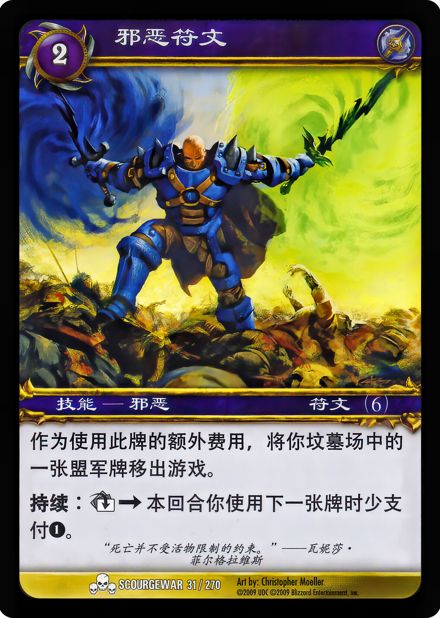 邪恶符文 中文图片