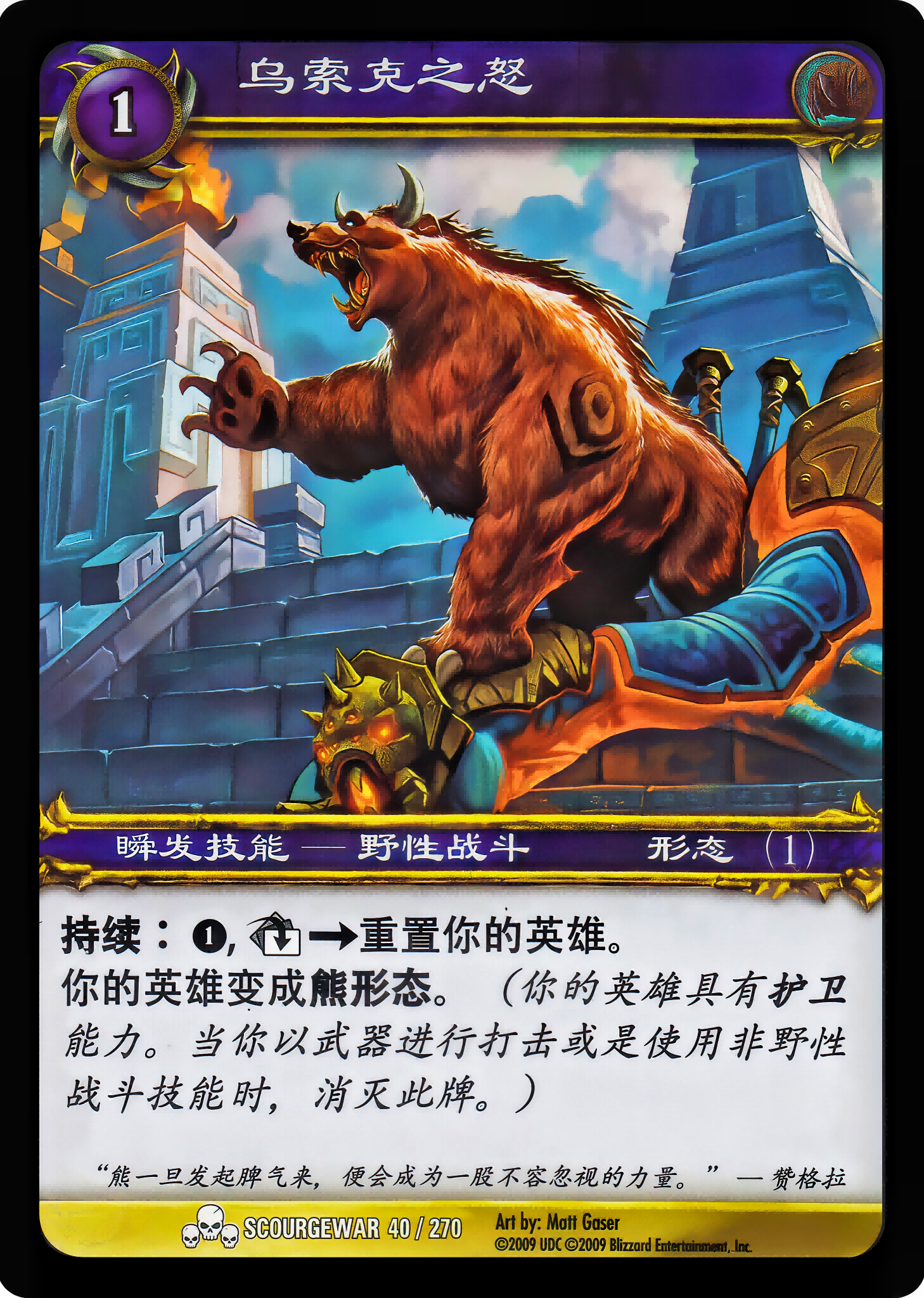 乌索克之怒 中文图片