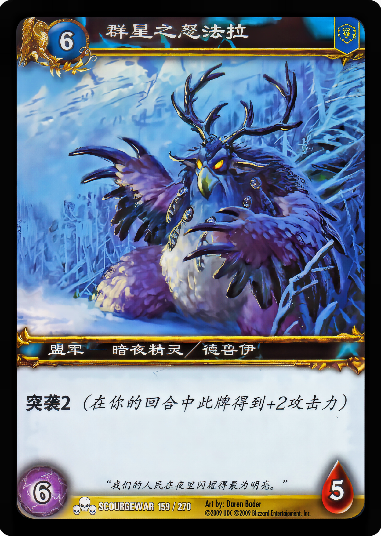 群星之怒法拉 中文图片
