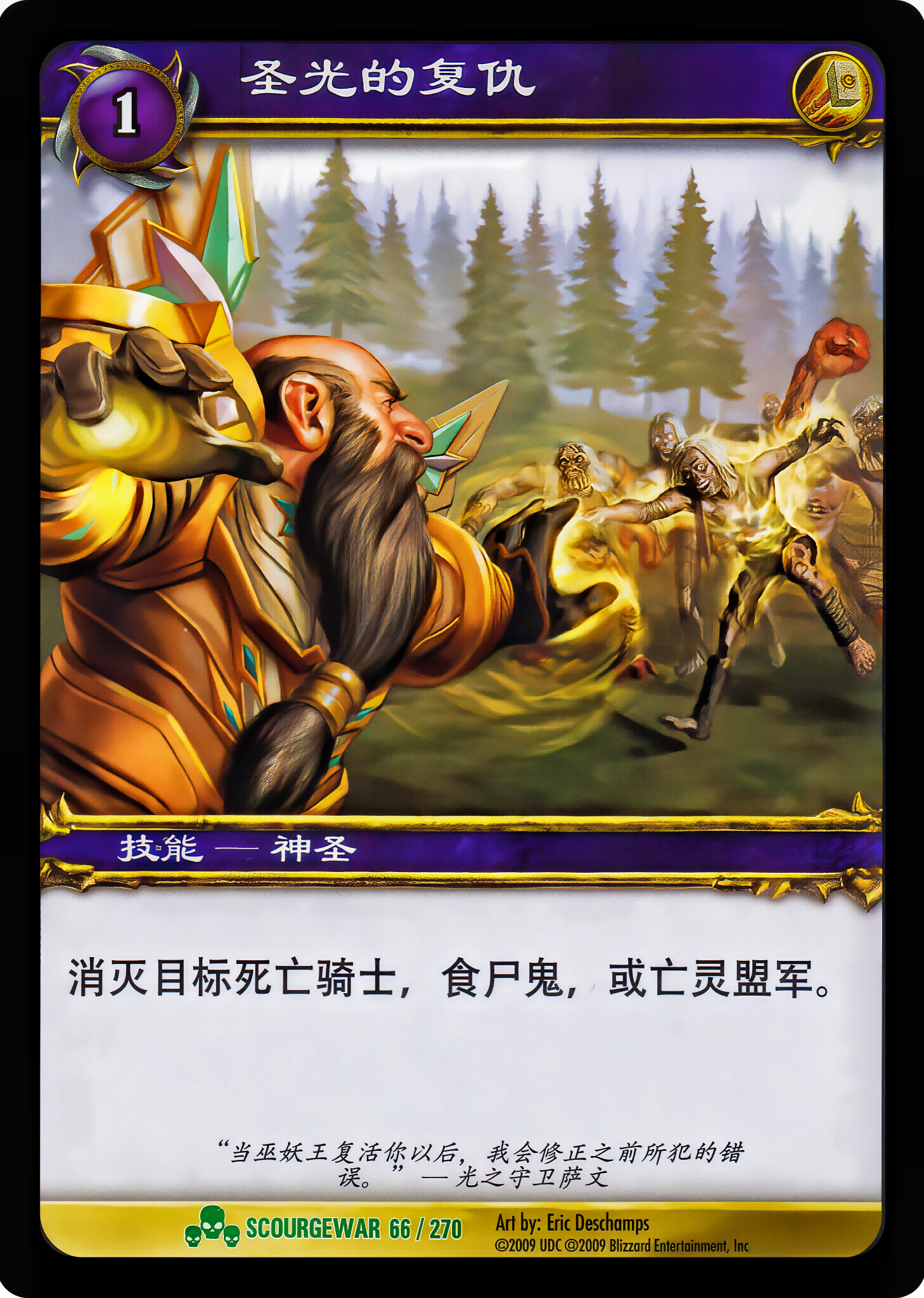 圣光的复仇 中文图片