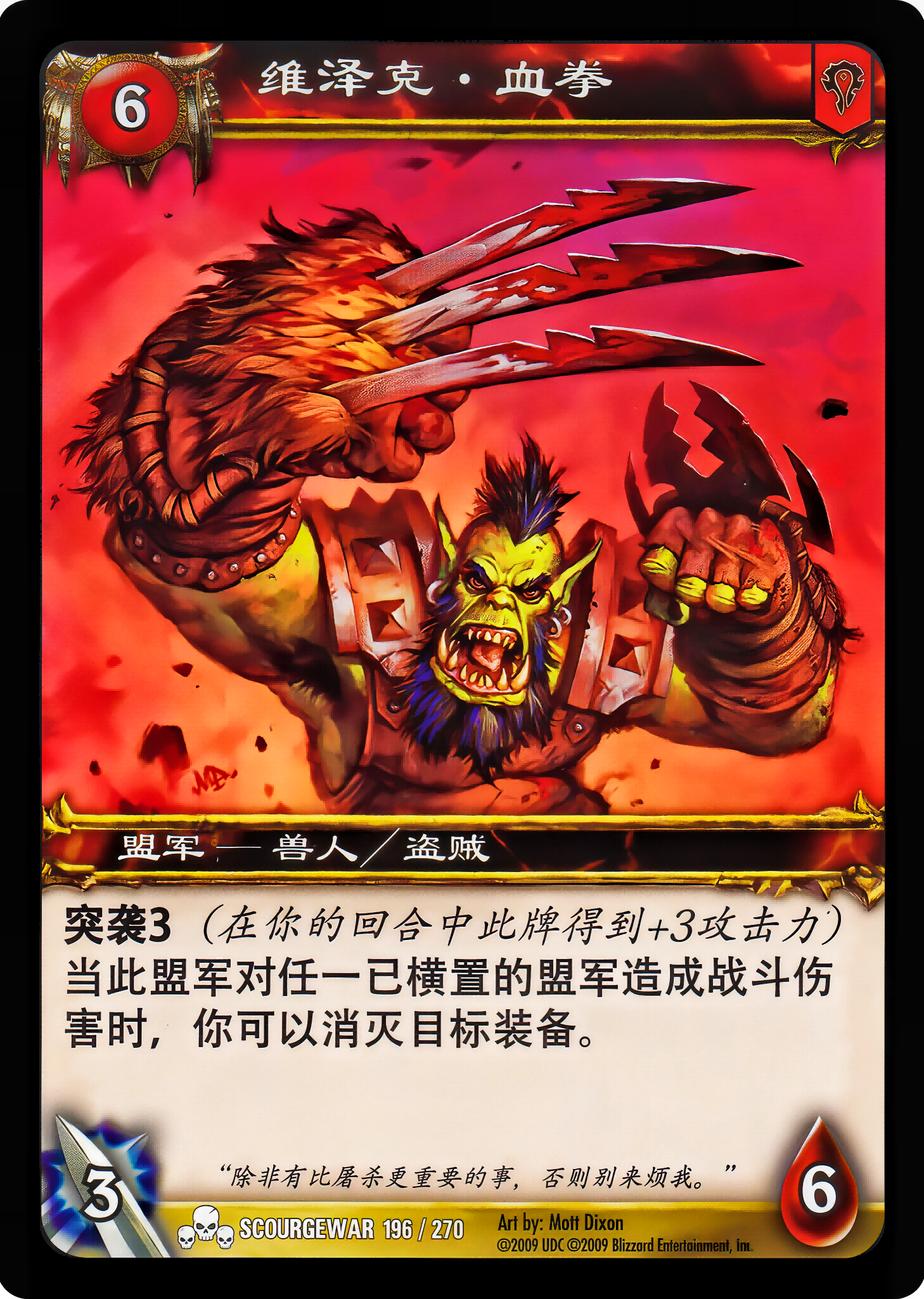 维泽克.血拳 中文图片