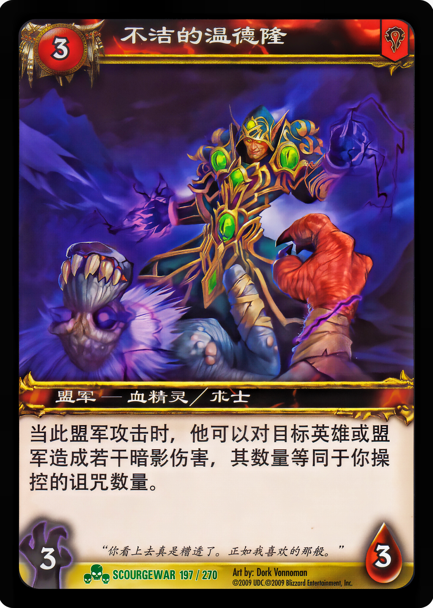 不洁的温德隆 中文图片