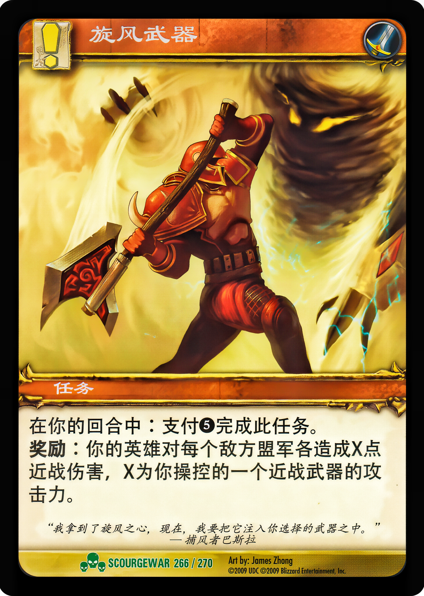 旋风武器 中文图片