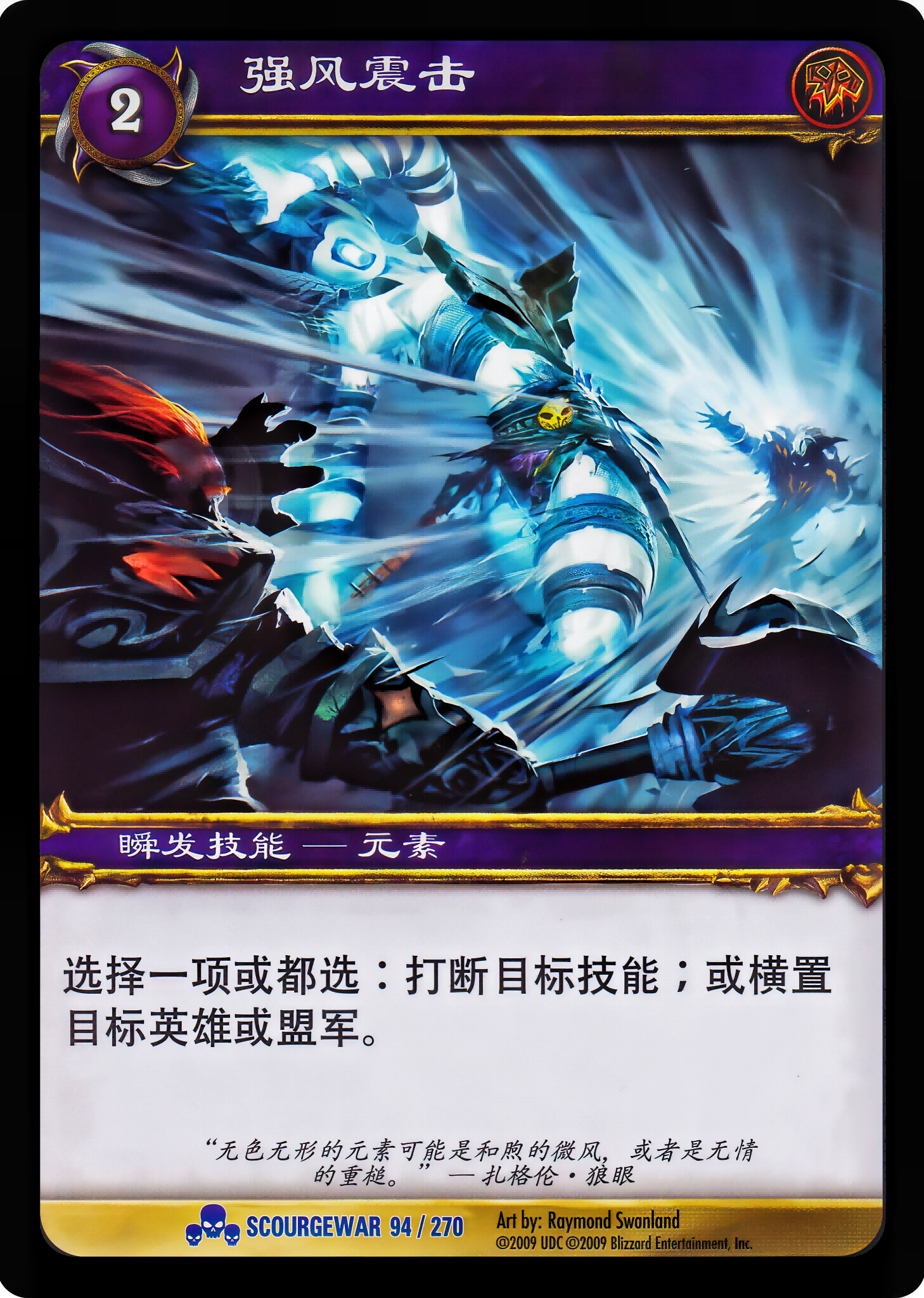 强风震击 中文图片