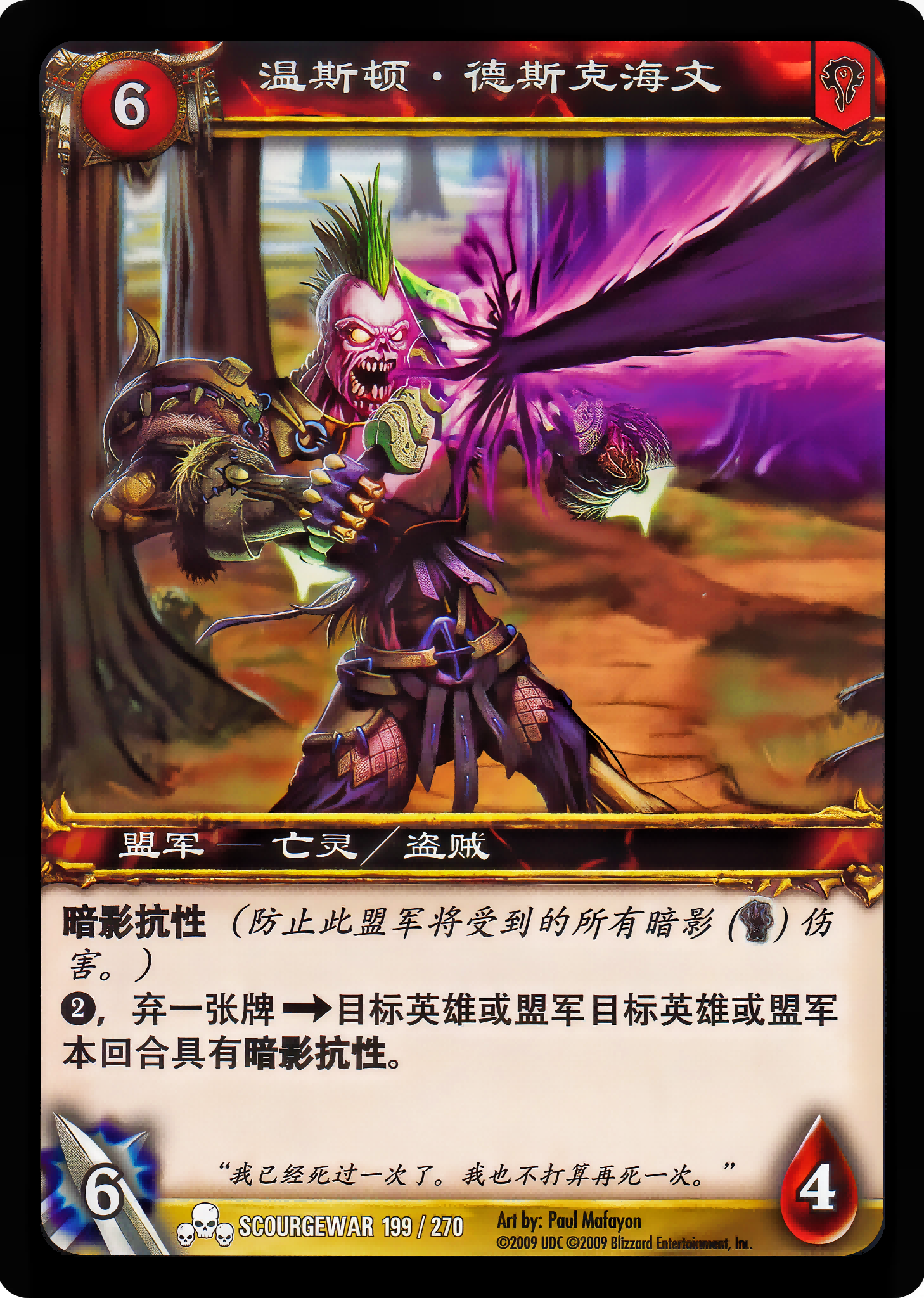 温斯顿·德斯克海文 中文图片