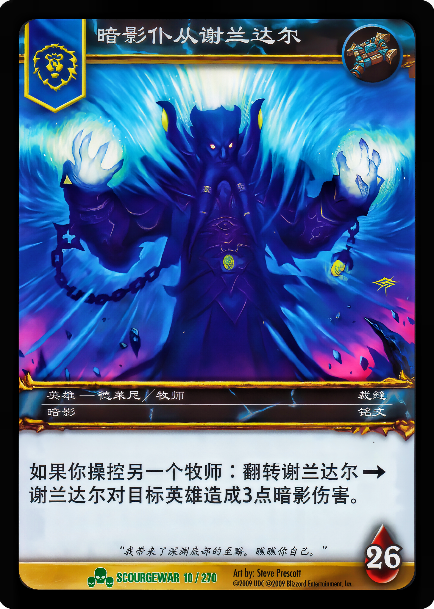 暗影仆从谢兰达尔 中文图片