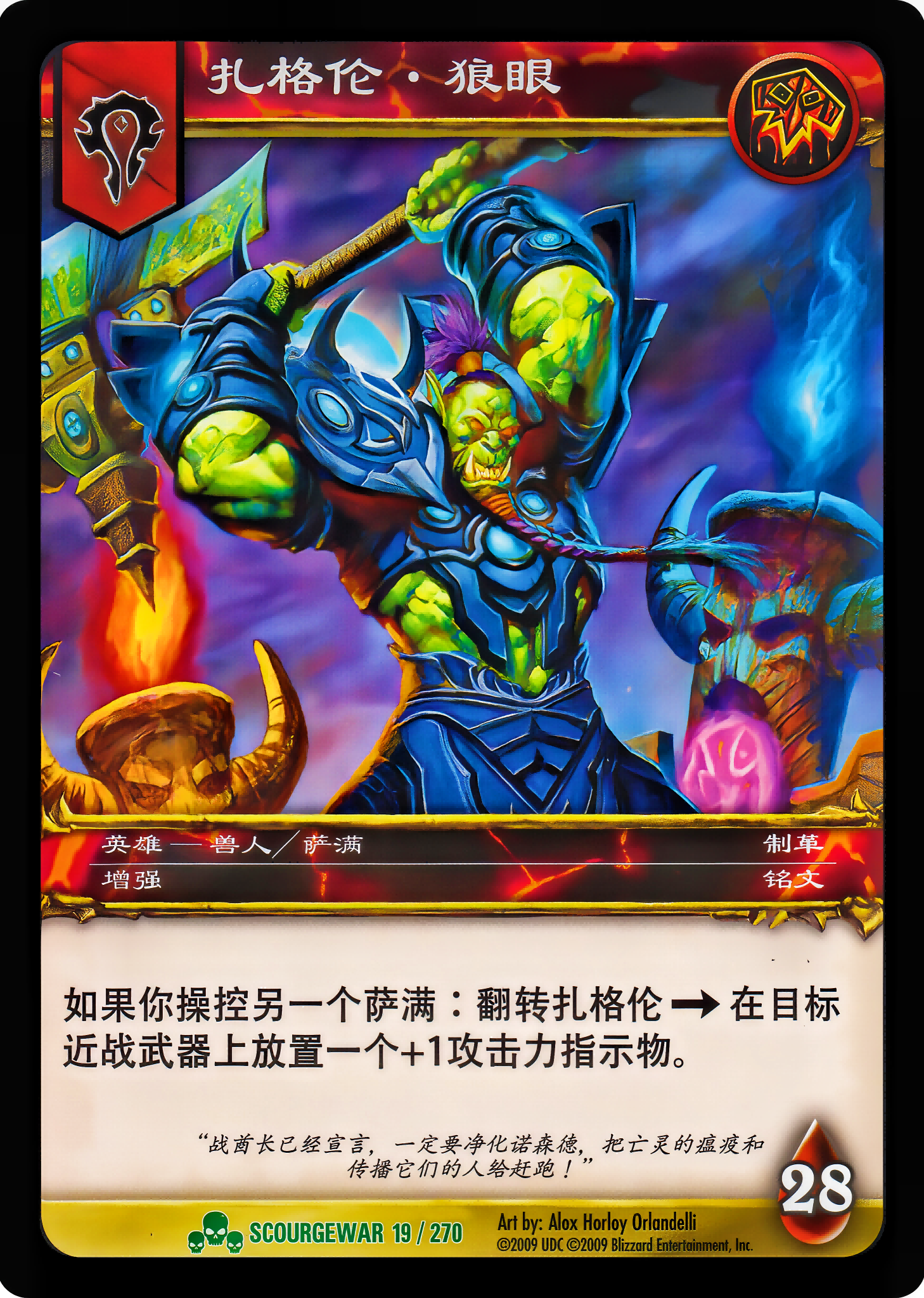 扎格伦·狼眼 中文图片