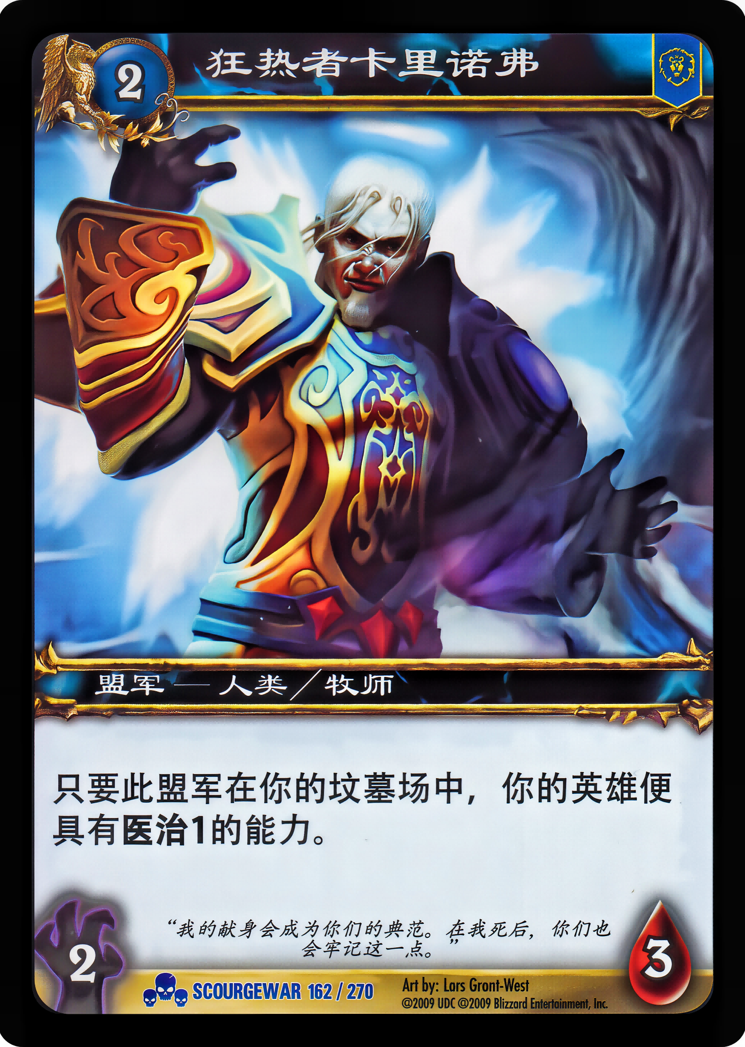 狂热者卡里诺弗 中文图片