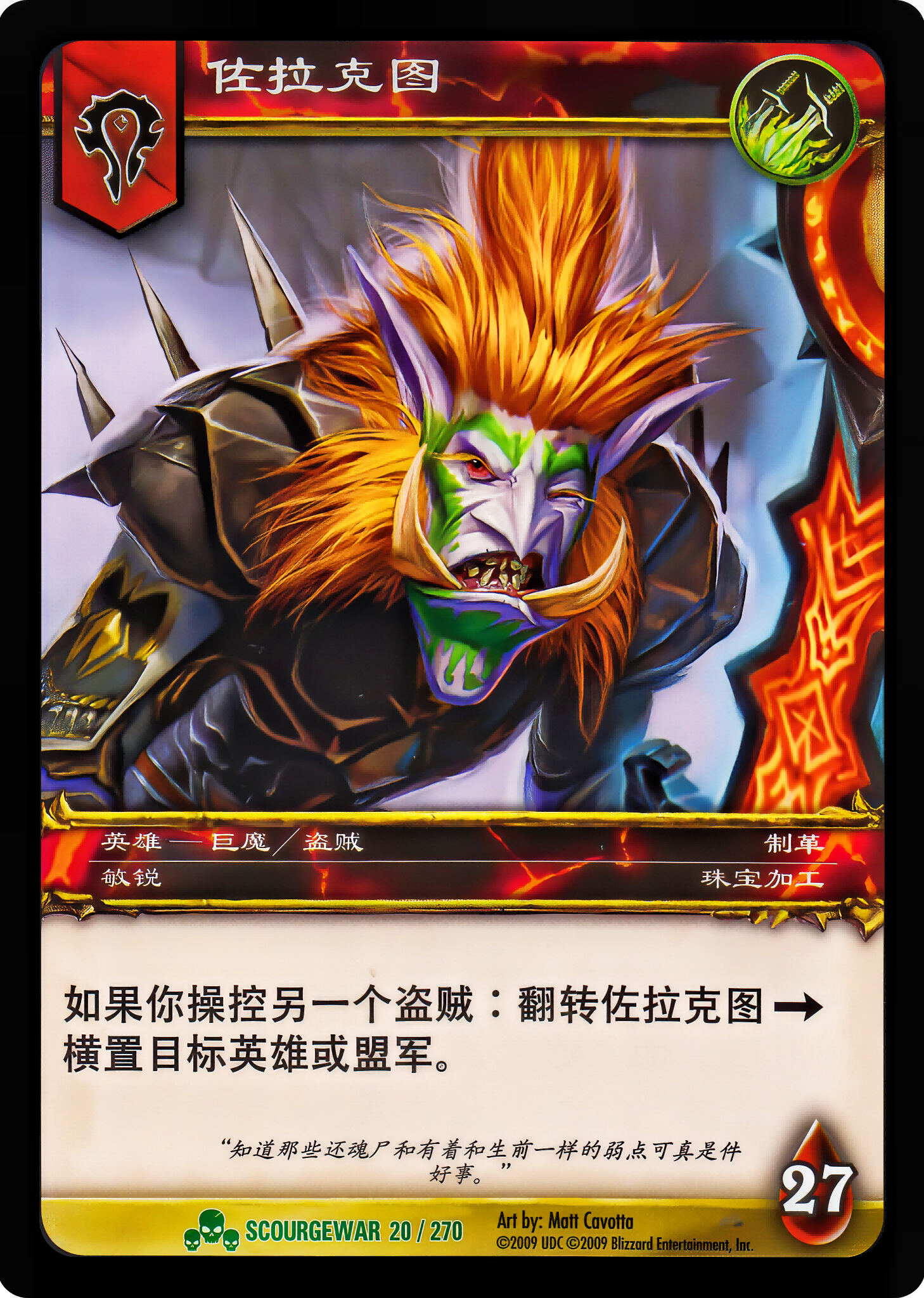 佐拉克图 中文图片