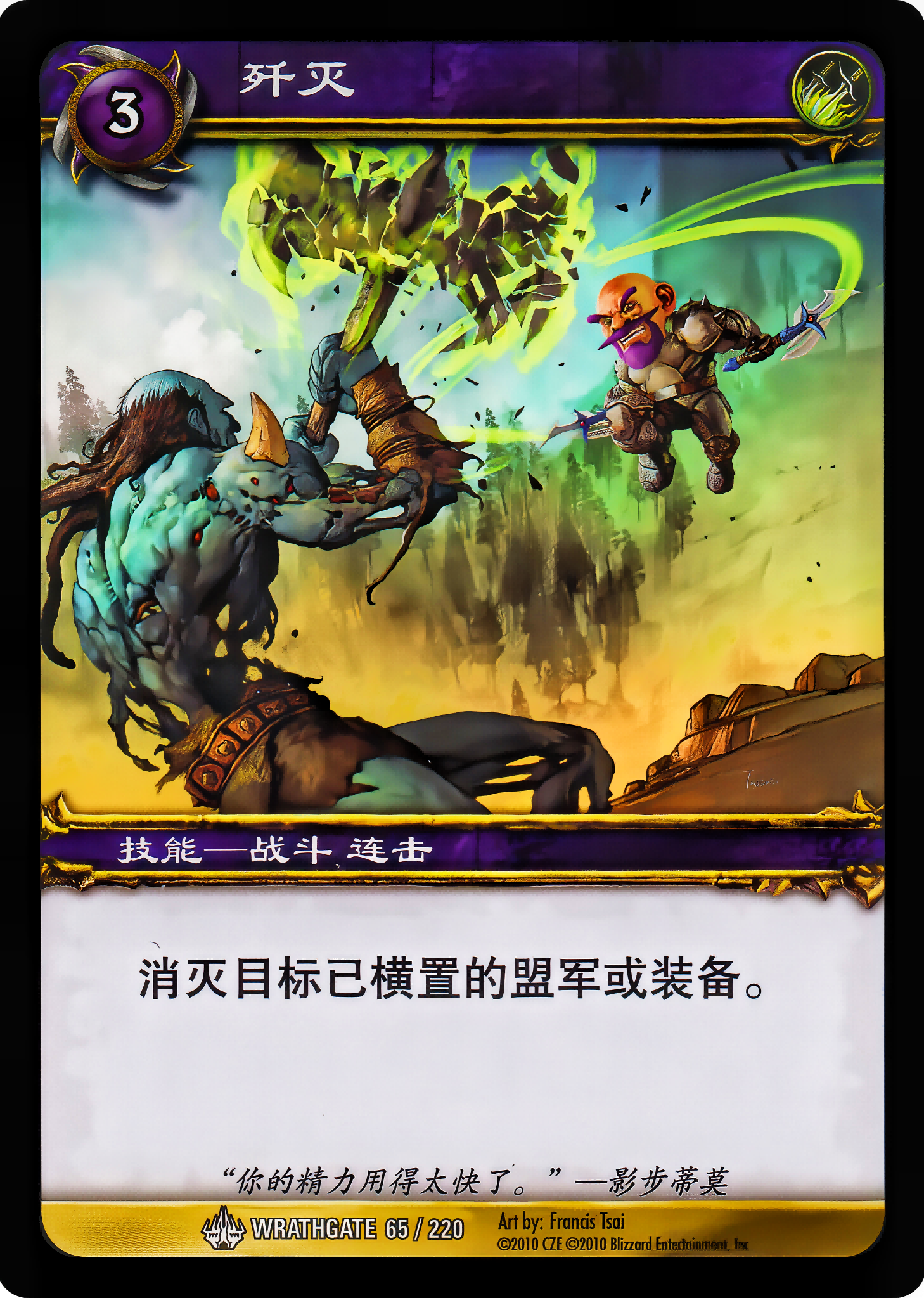 Annihilate 中文图片