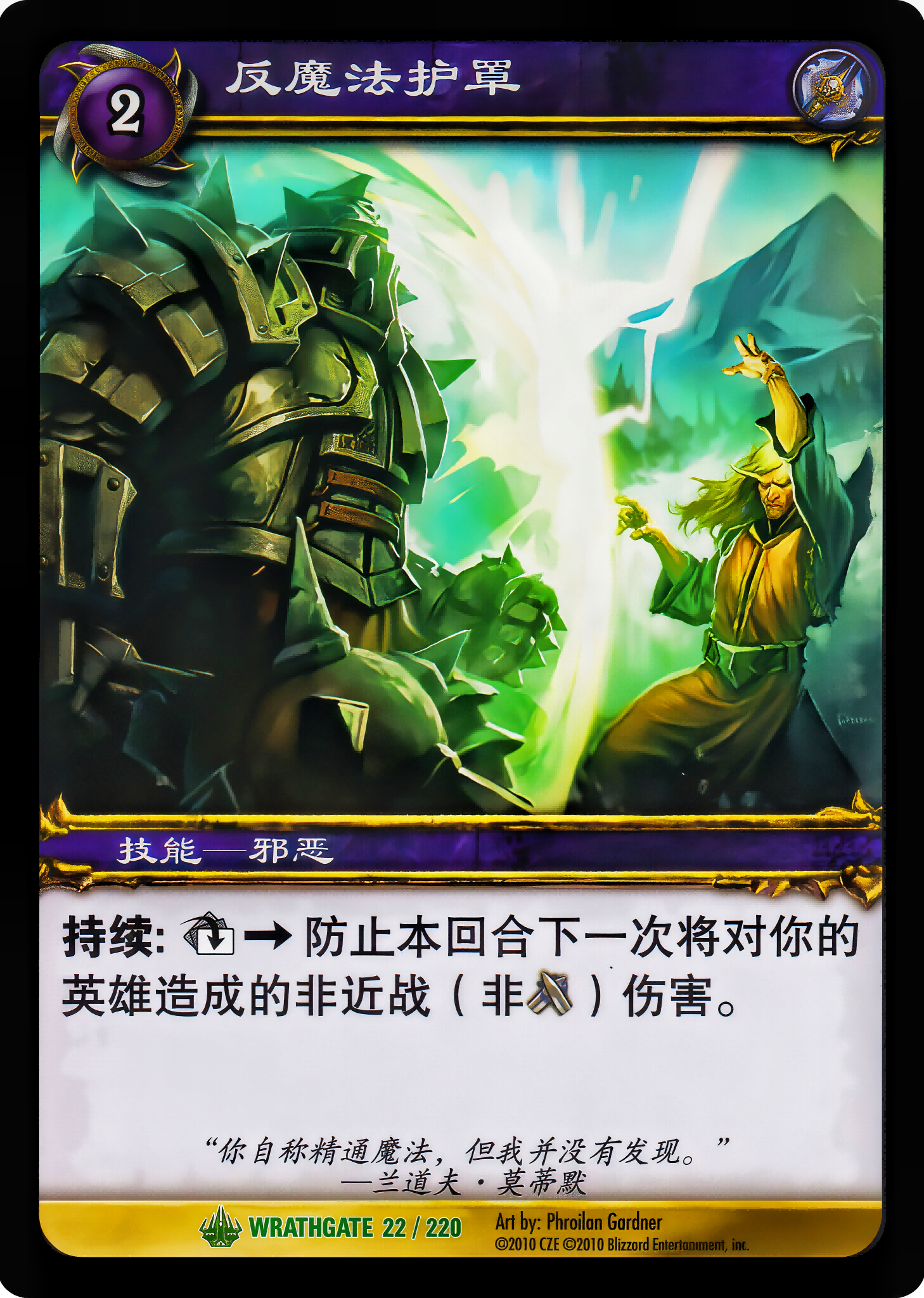 Anti-Magic Shell 中文图片