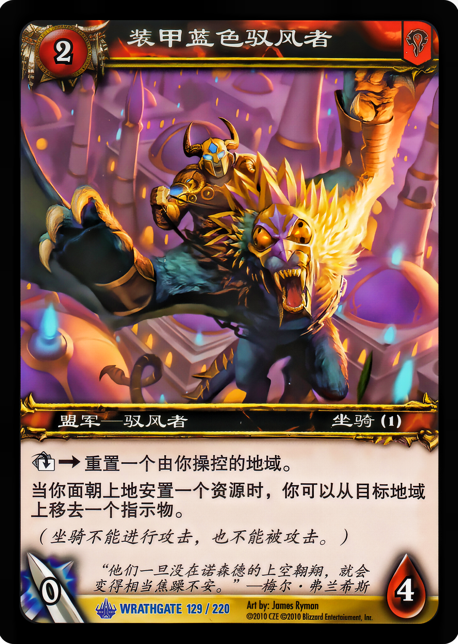 装甲蓝色驭风者 中文图片