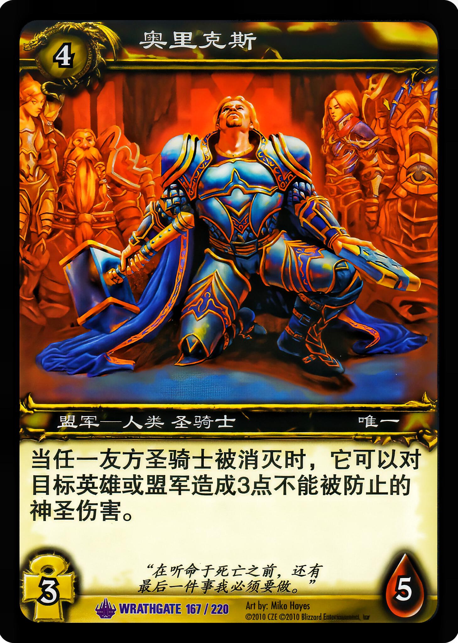奥里克斯 中文图片
