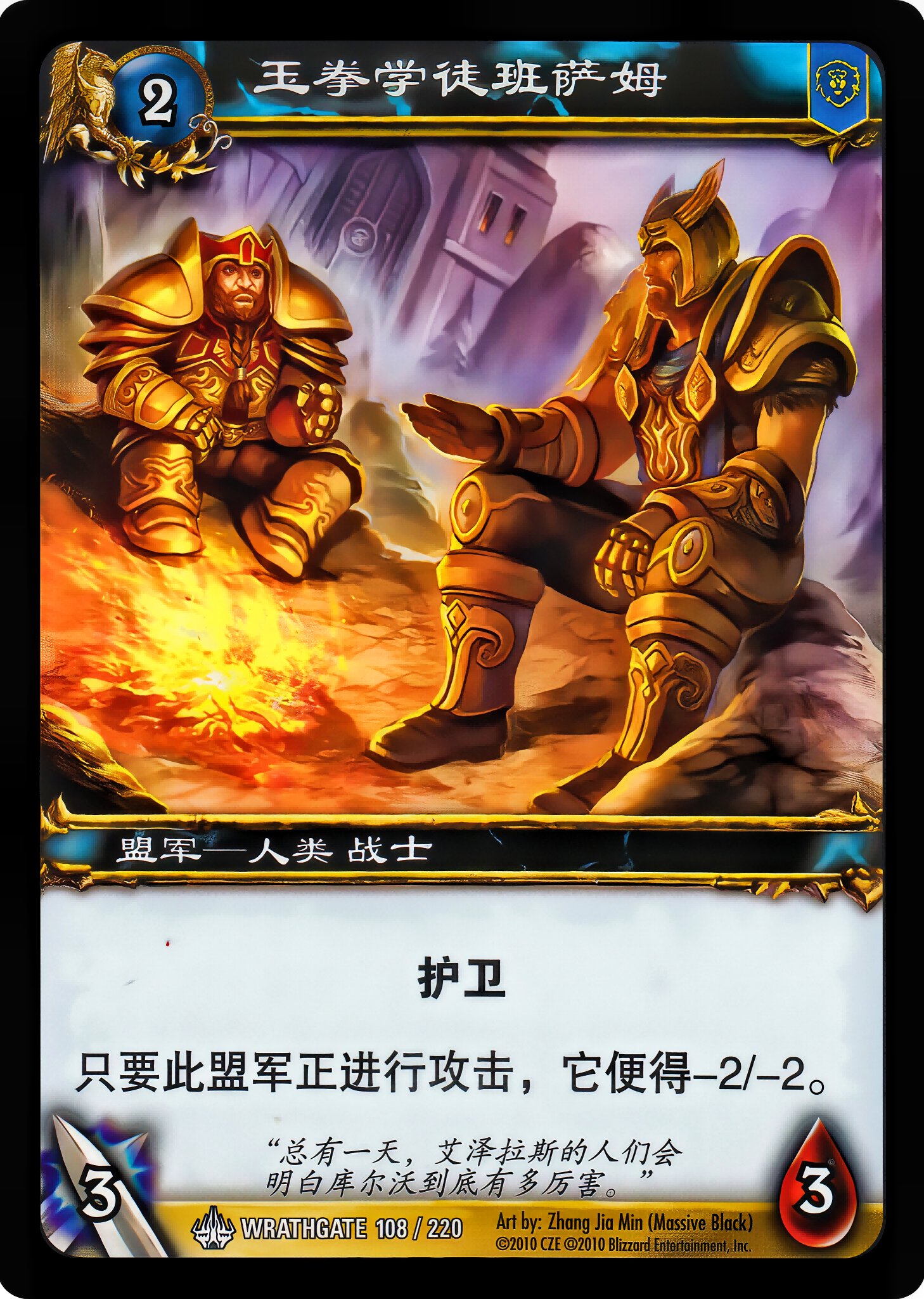 玉拳学徒班萨姆 中文图片