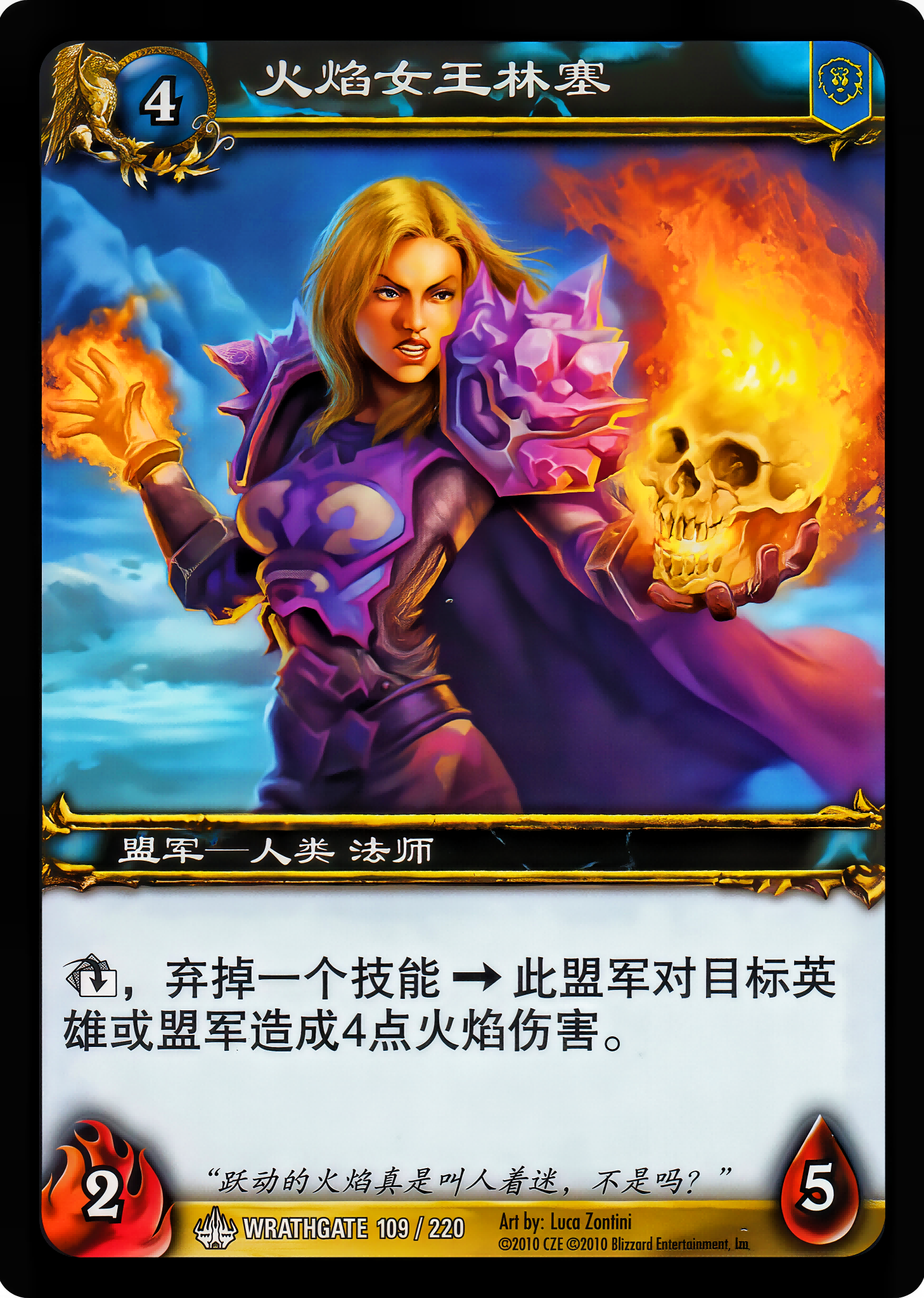 火焰女王林塞 中文图片