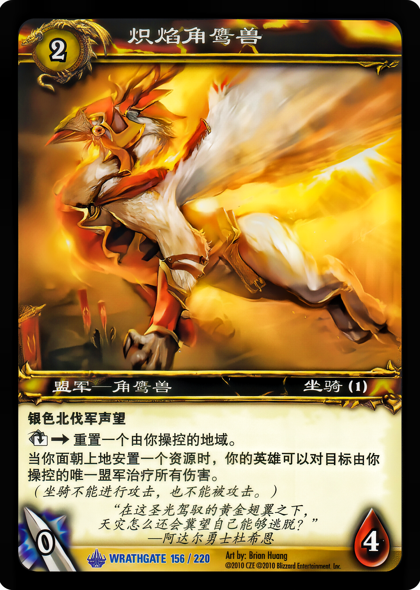 炽焰角鹰兽 中文图片