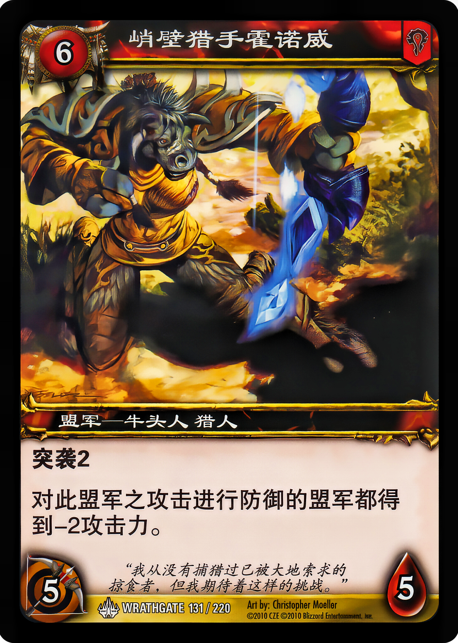峭壁猎手霍诺威 中文图片