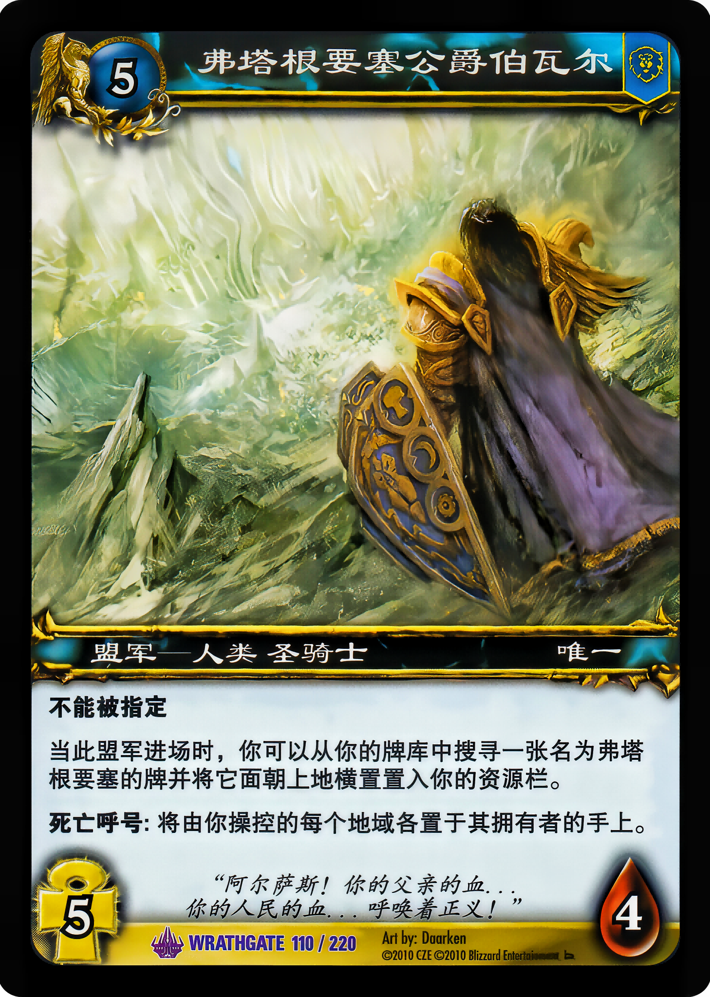 弗塔根要塞公爵伯瓦尔 中文图片